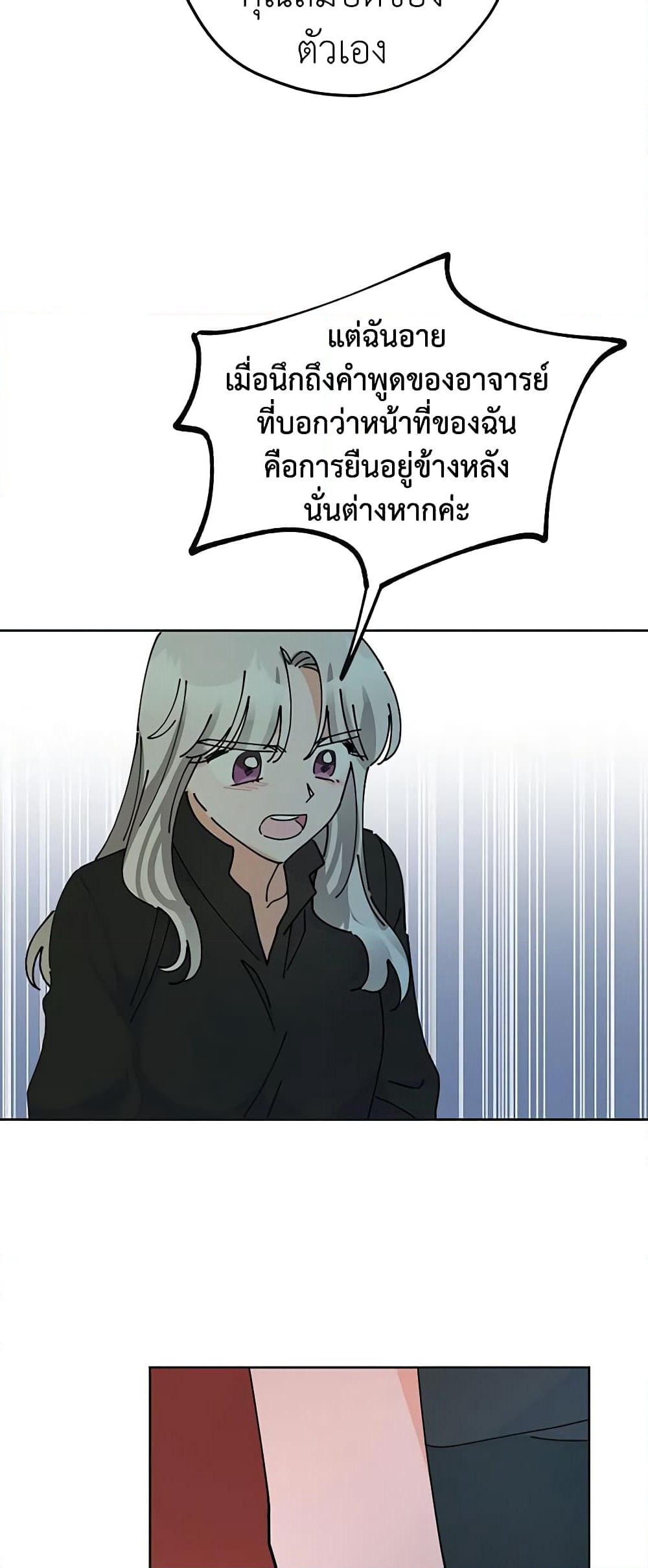 The Evil Lady's Hero page 31