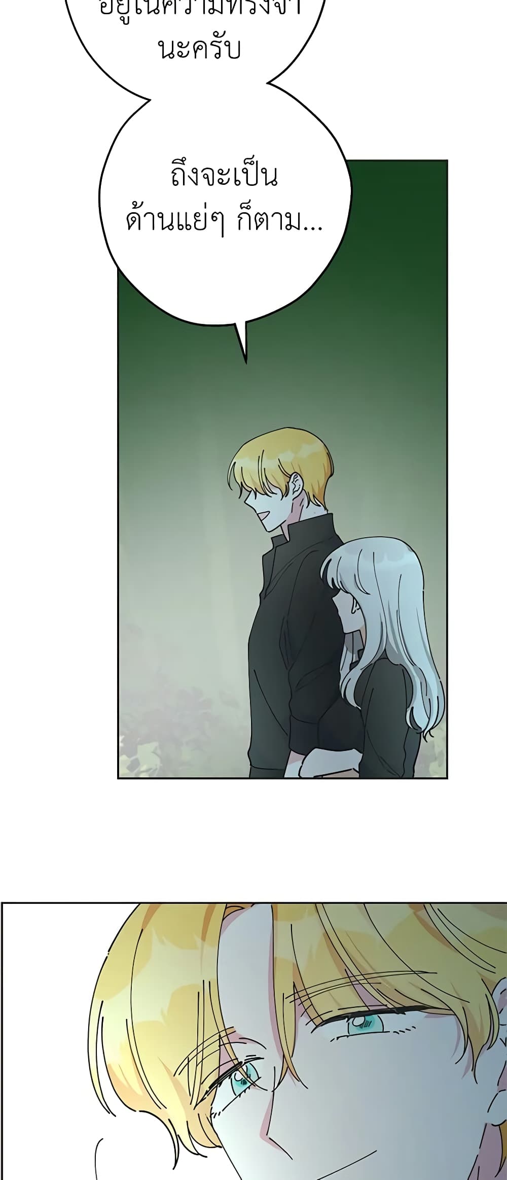 The Evil Lady's Hero page 8