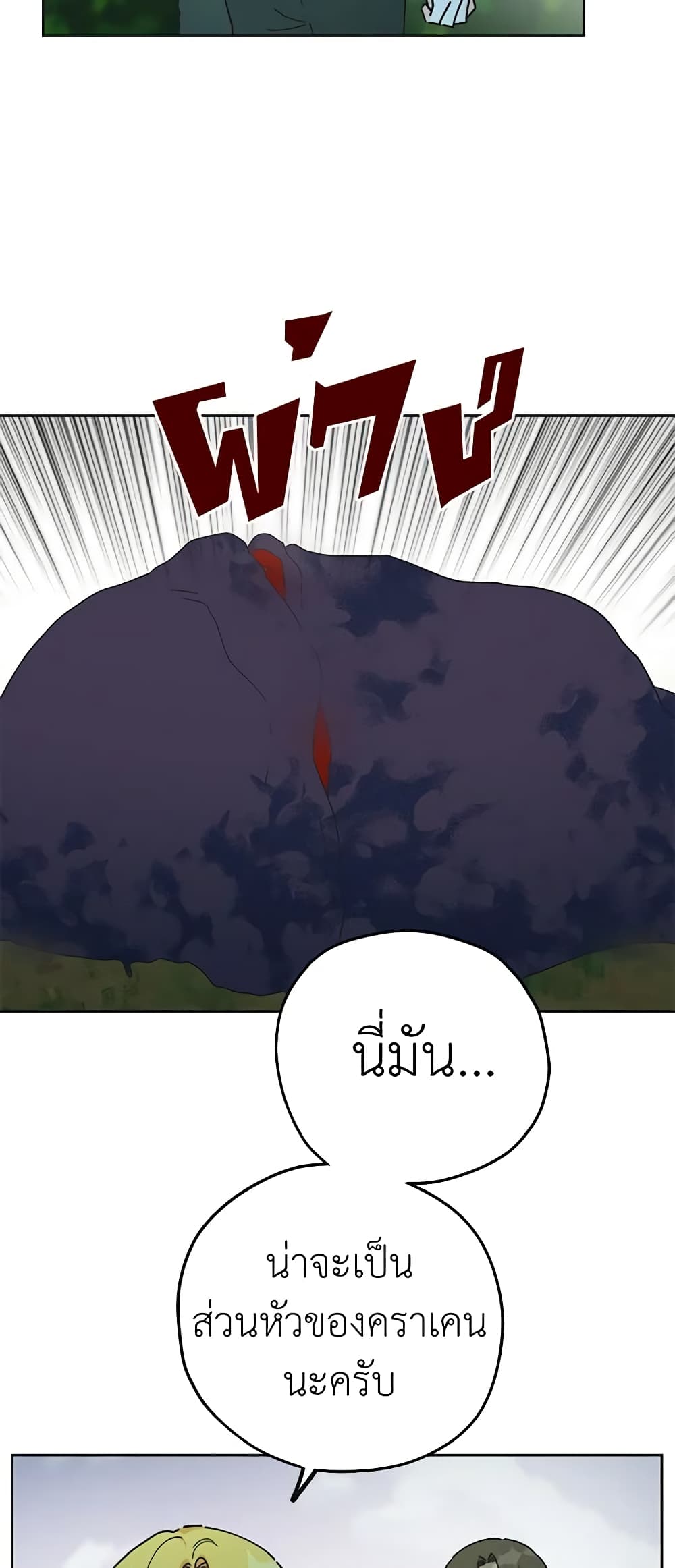The Evil Lady's Hero page 14