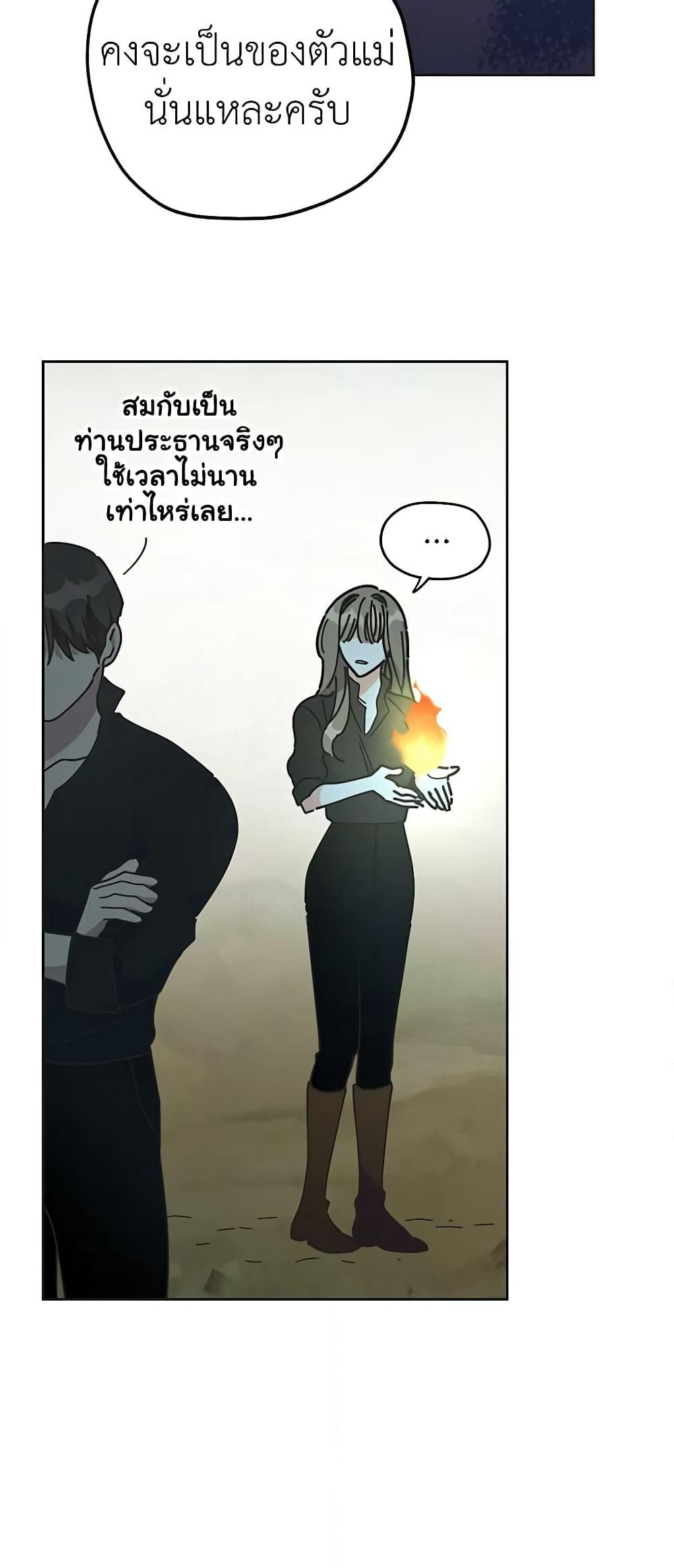 The Evil Lady's Hero page 16