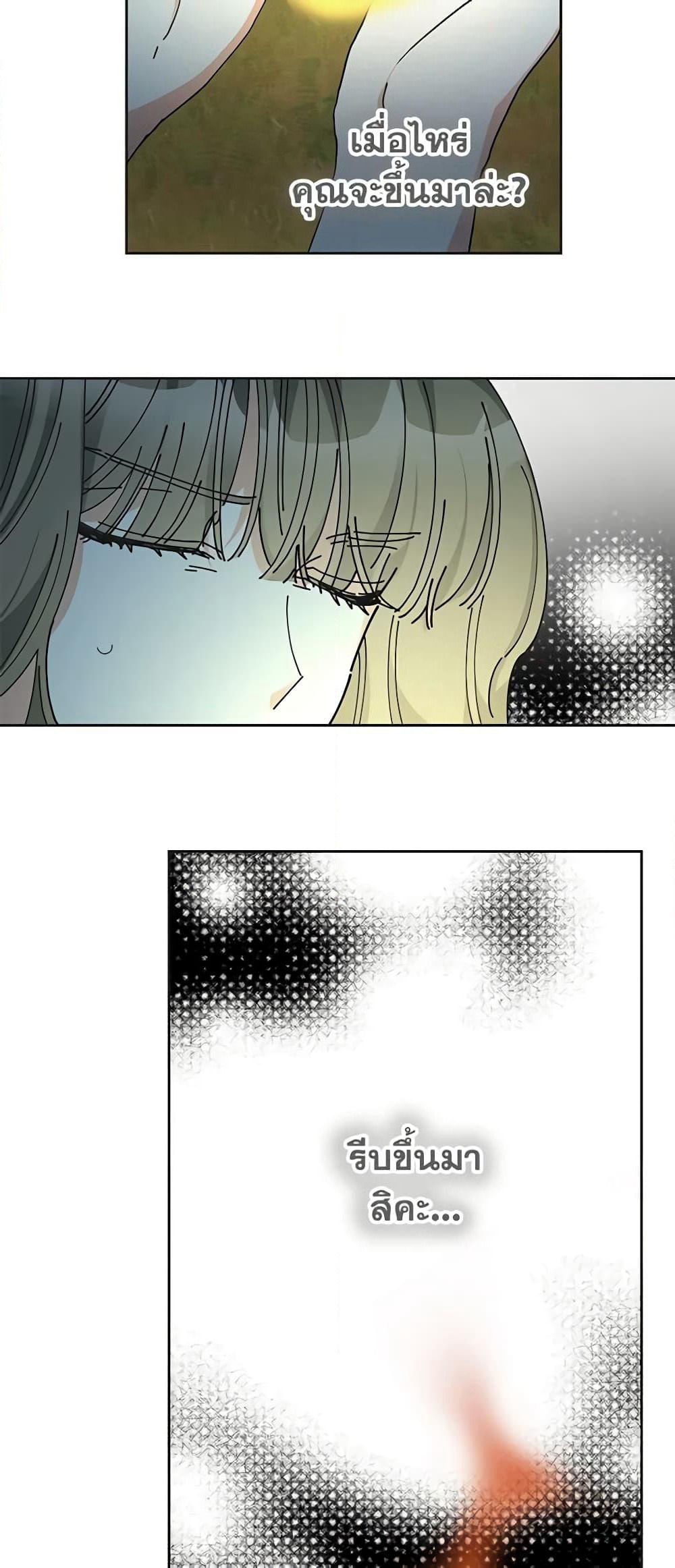 The Evil Lady's Hero page 18