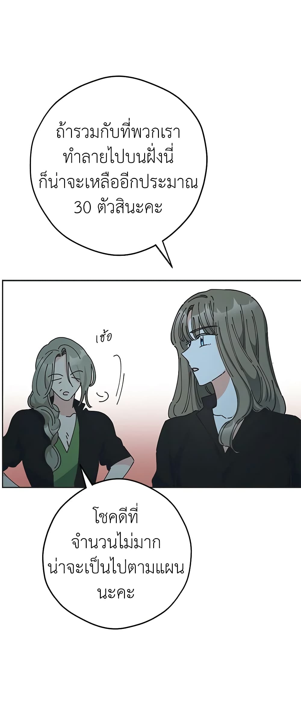 The Evil Lady's Hero page 24