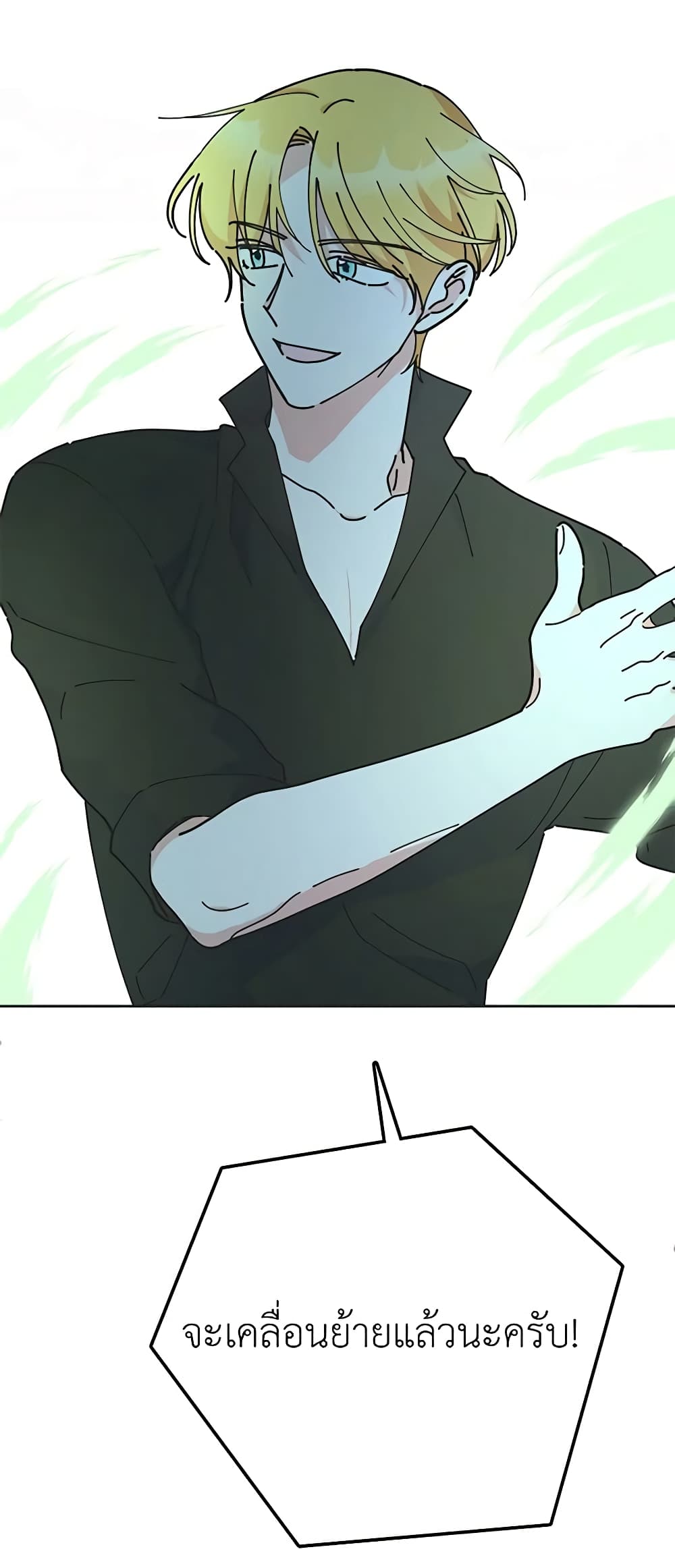 The Evil Lady's Hero page 28
