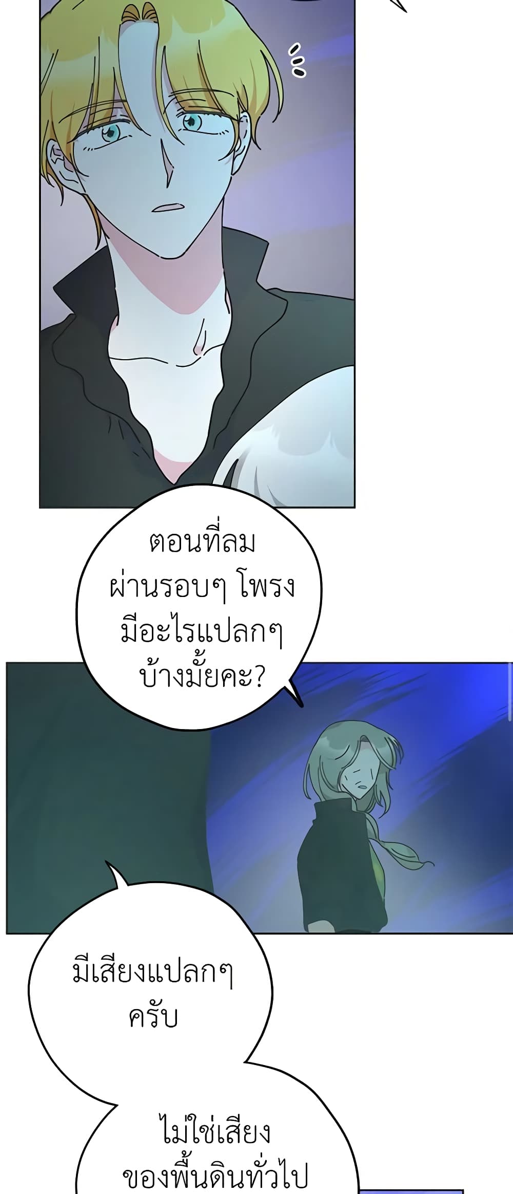 The Evil Lady's Hero page 40