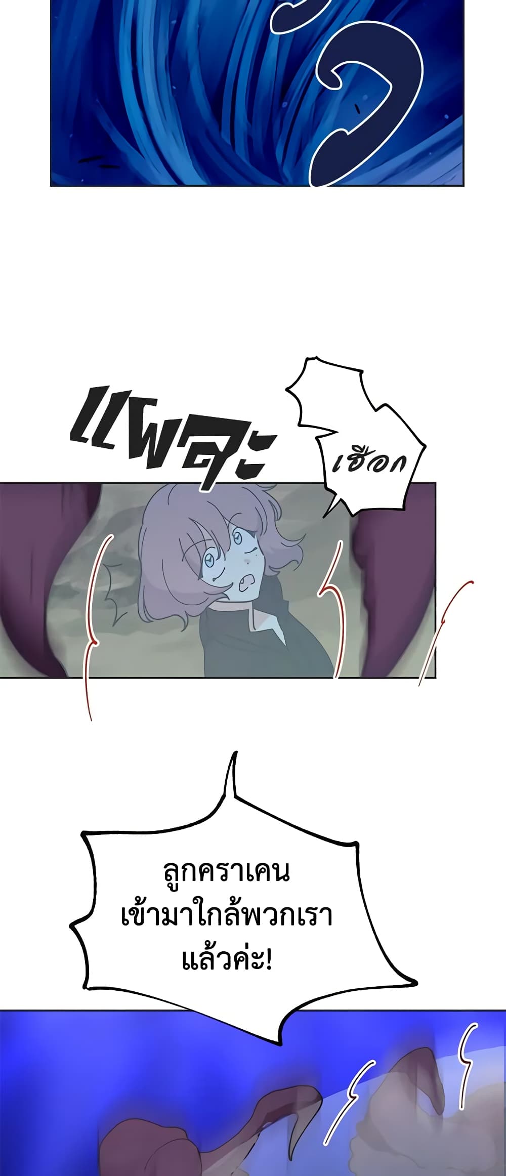 The Evil Lady's Hero page 43