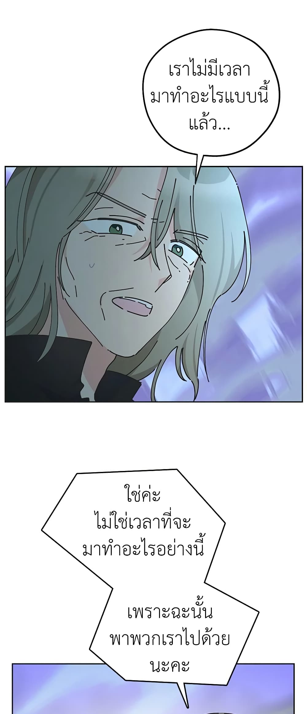 The Evil Lady's Hero page 56
