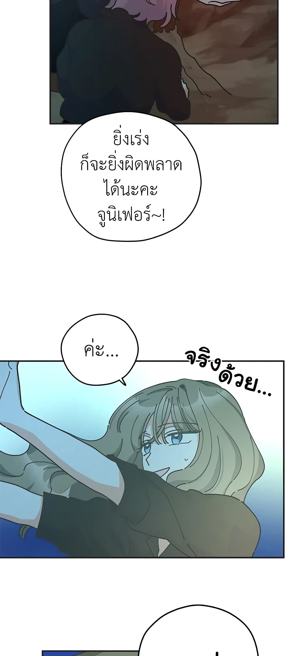 The Evil Lady's Hero page 7