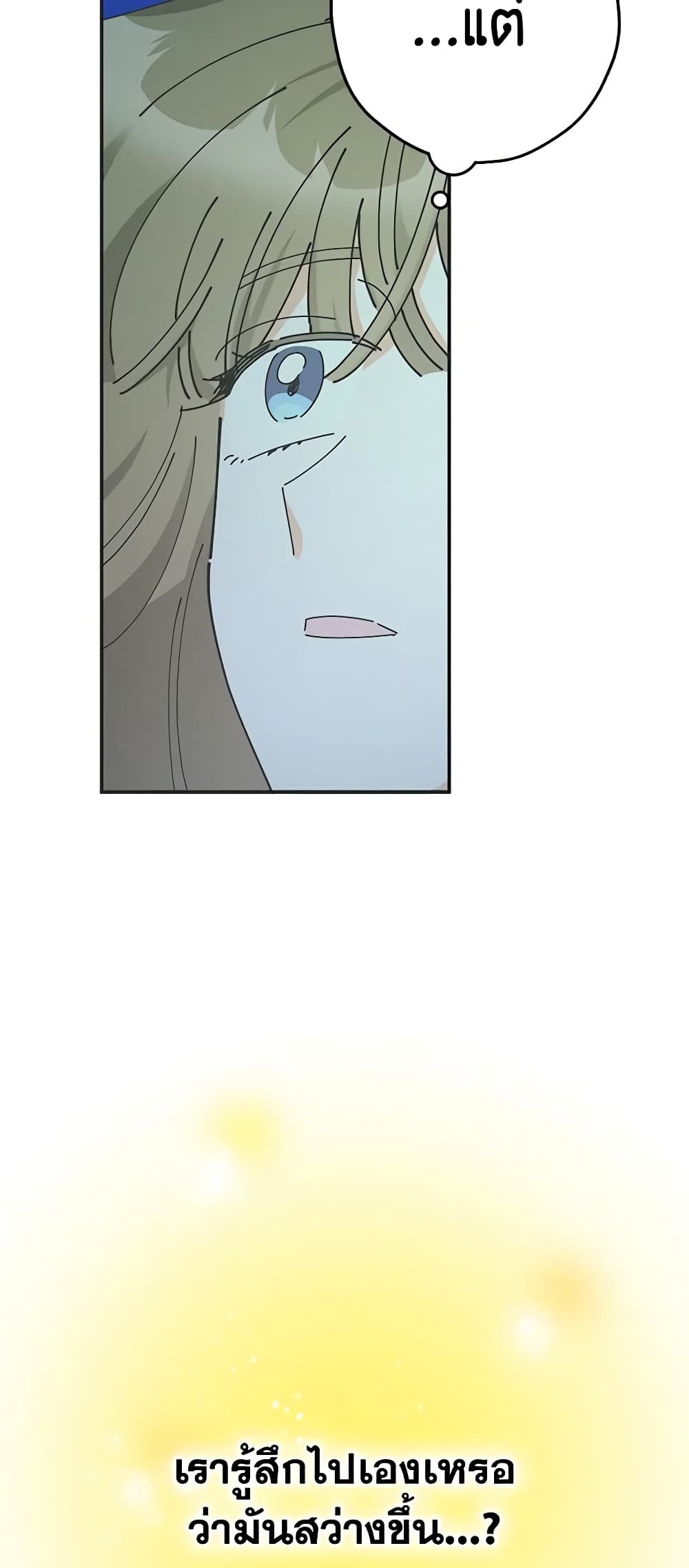 The Evil Lady's Hero page 8