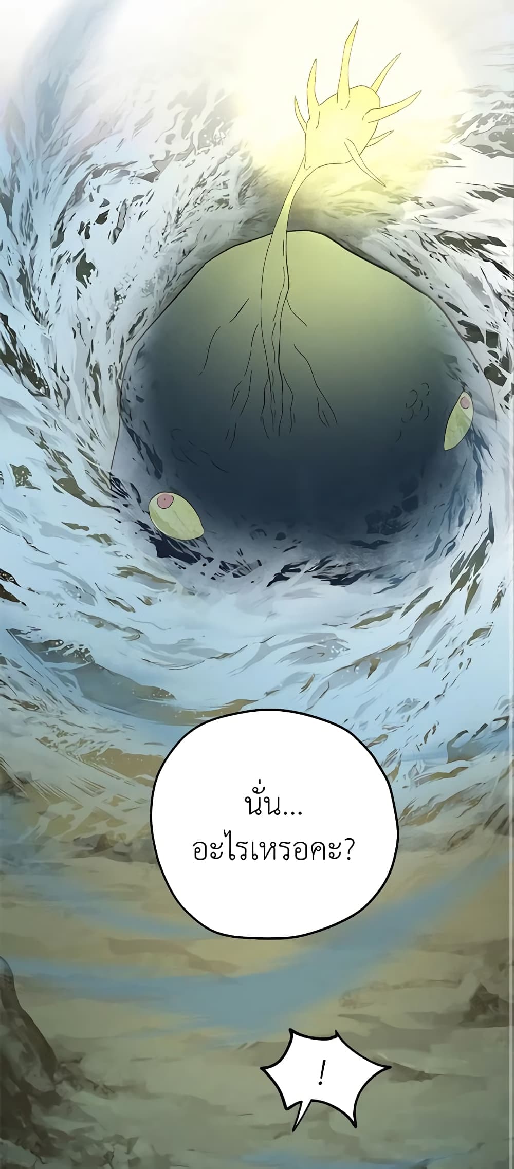 The Evil Lady's Hero page 11