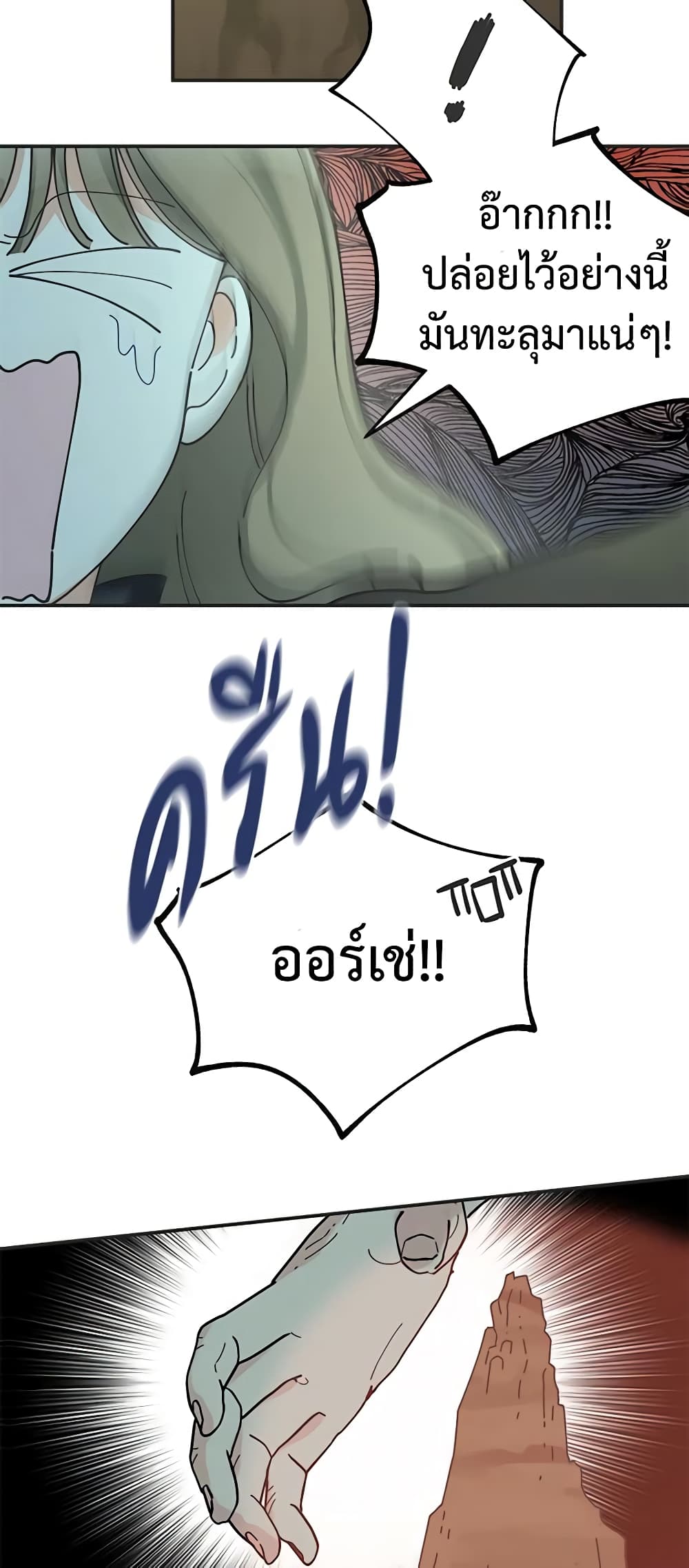 The Evil Lady's Hero page 17