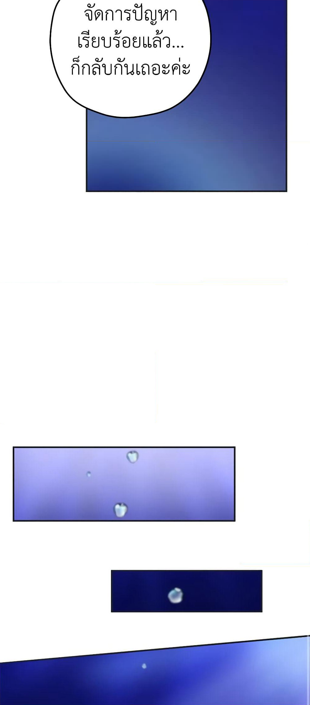 The Evil Lady's Hero page 30