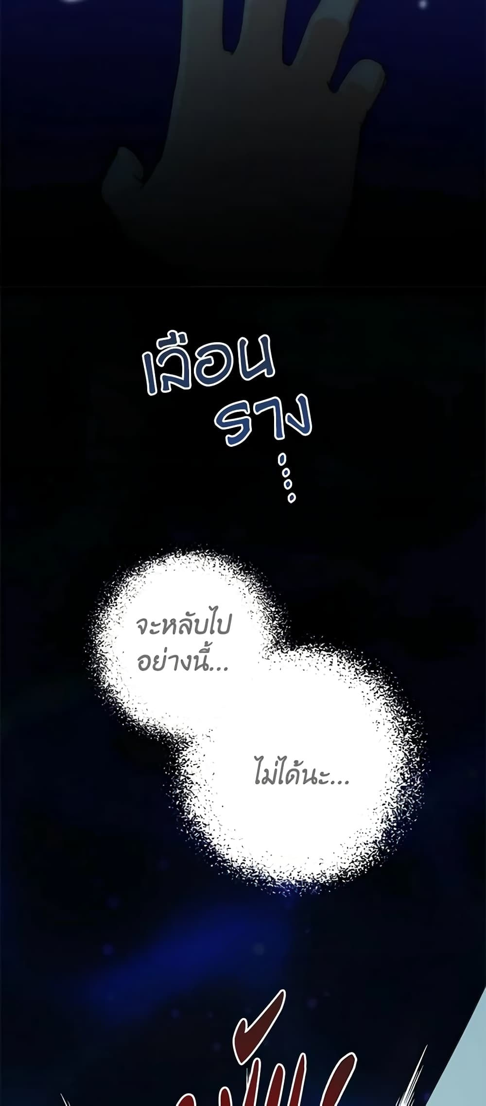 The Evil Lady's Hero page 33