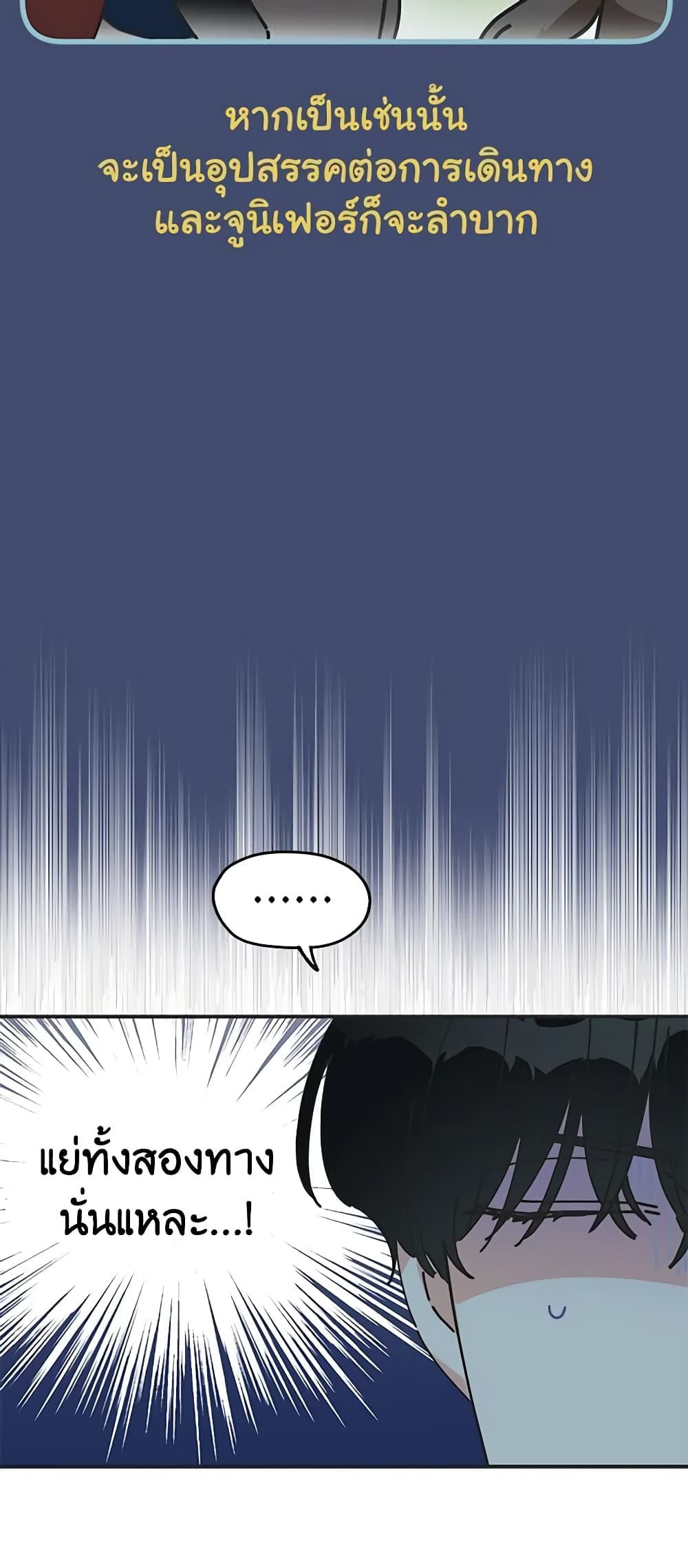 The Evil Lady's Hero page 52