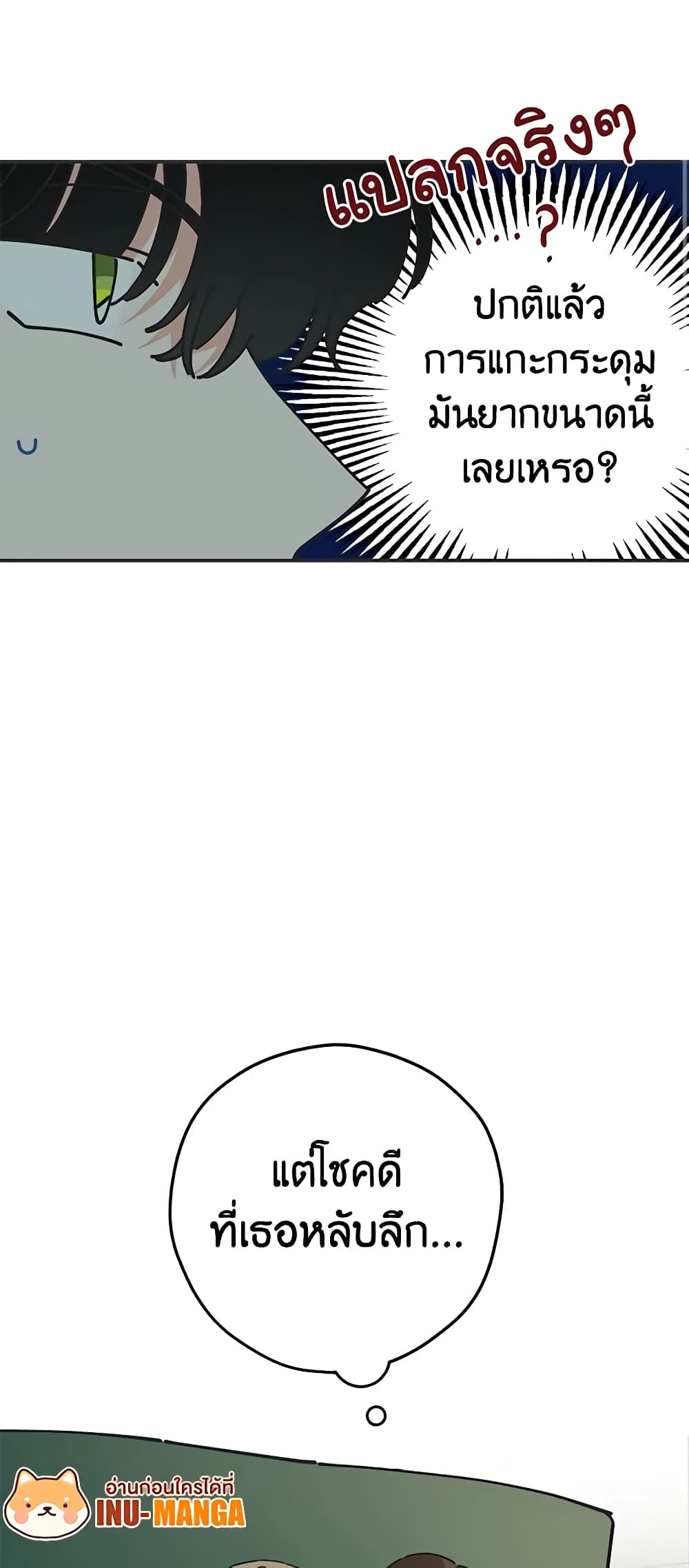 The Evil Lady's Hero page 59