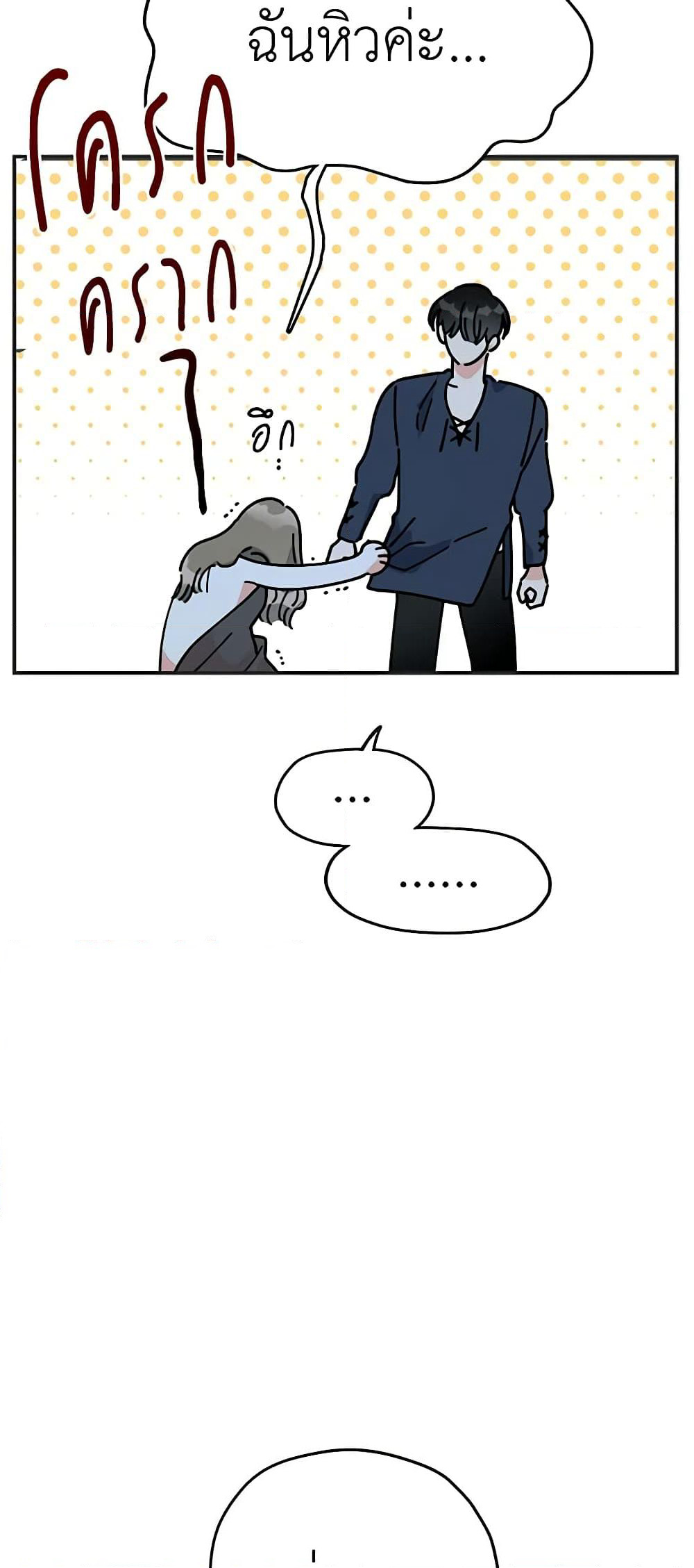 The Evil Lady's Hero page 24