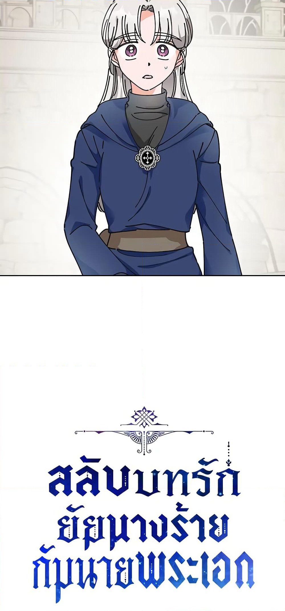 The Evil Lady's Hero page 51
