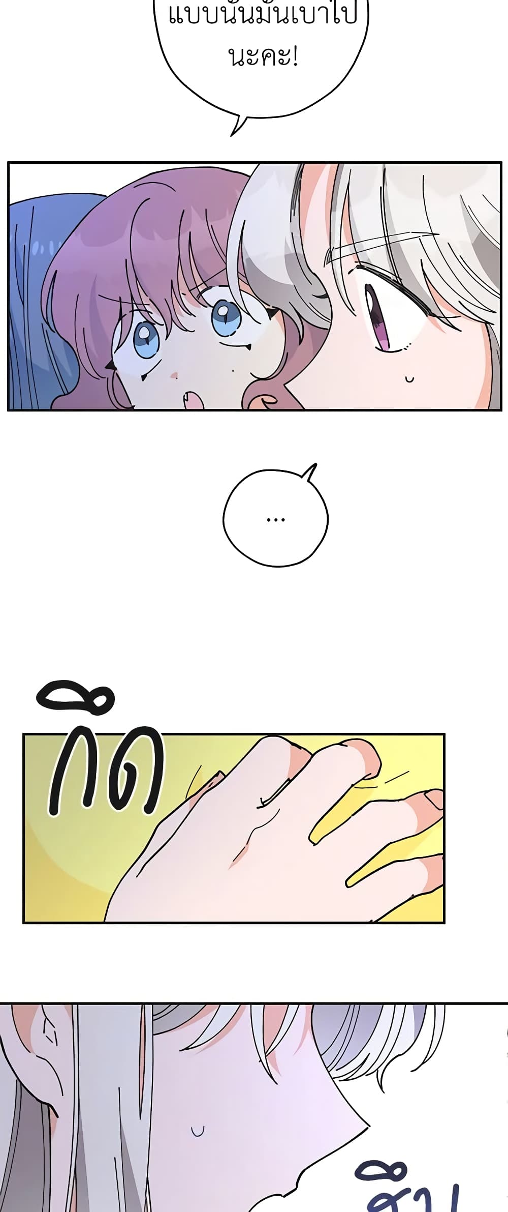The Evil Lady's Hero page 7