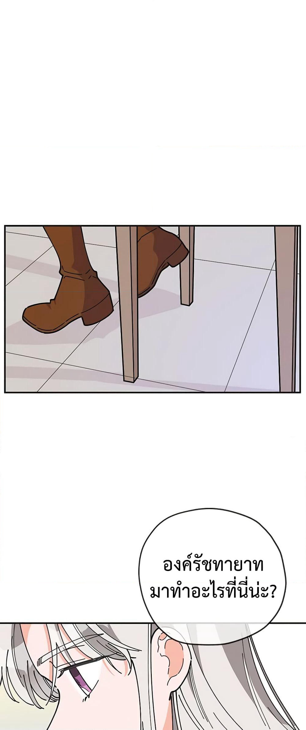 The Evil Lady's Hero page 17