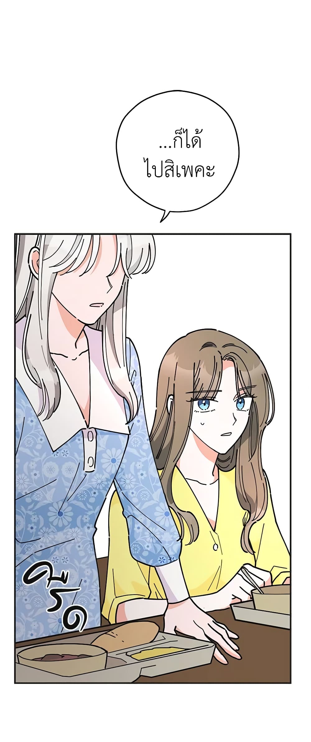The Evil Lady's Hero page 30