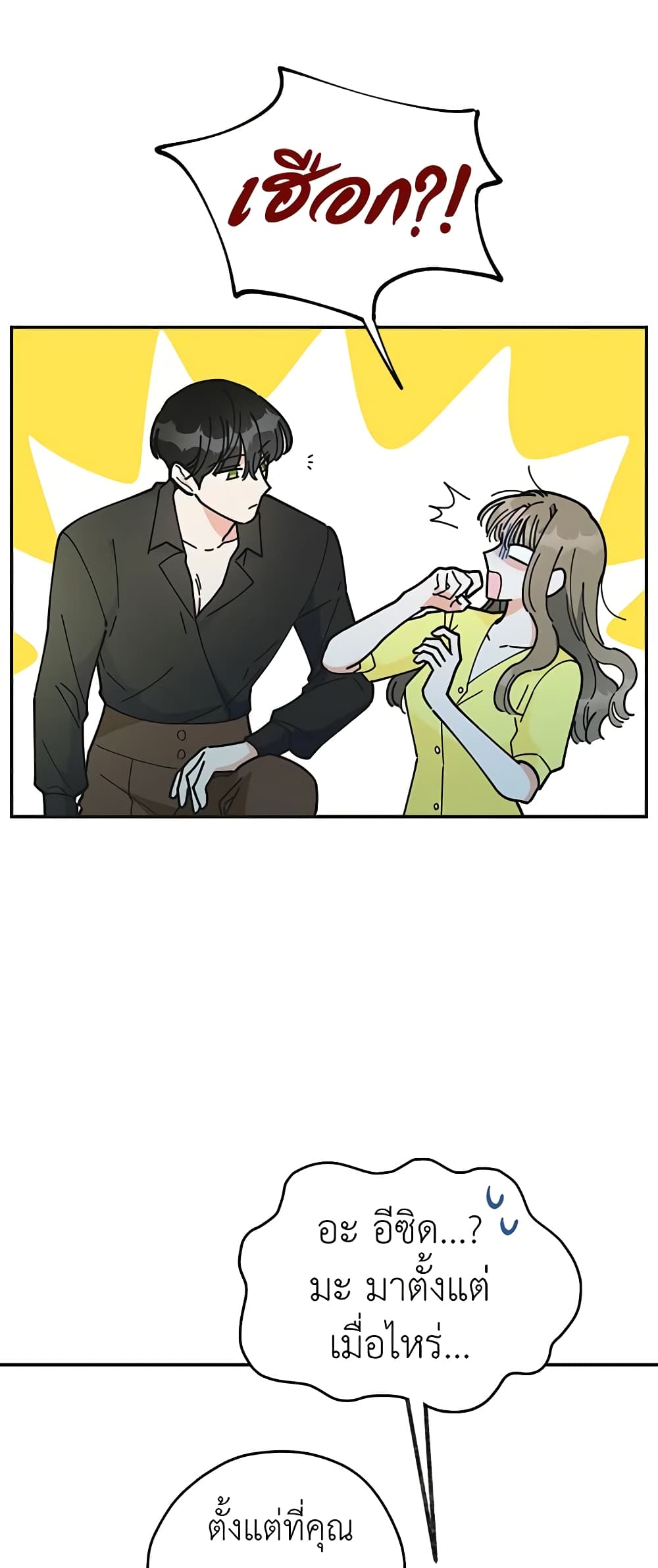 The Evil Lady's Hero page 47