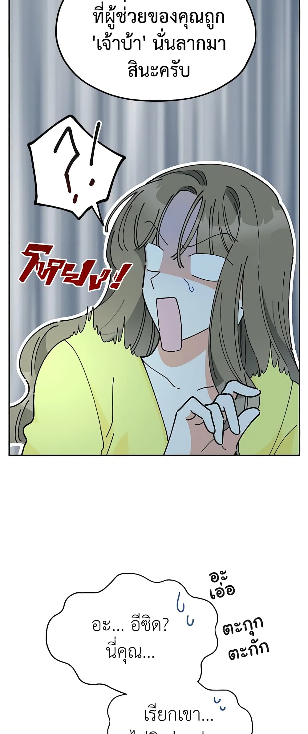 The Evil Lady's Hero page 49