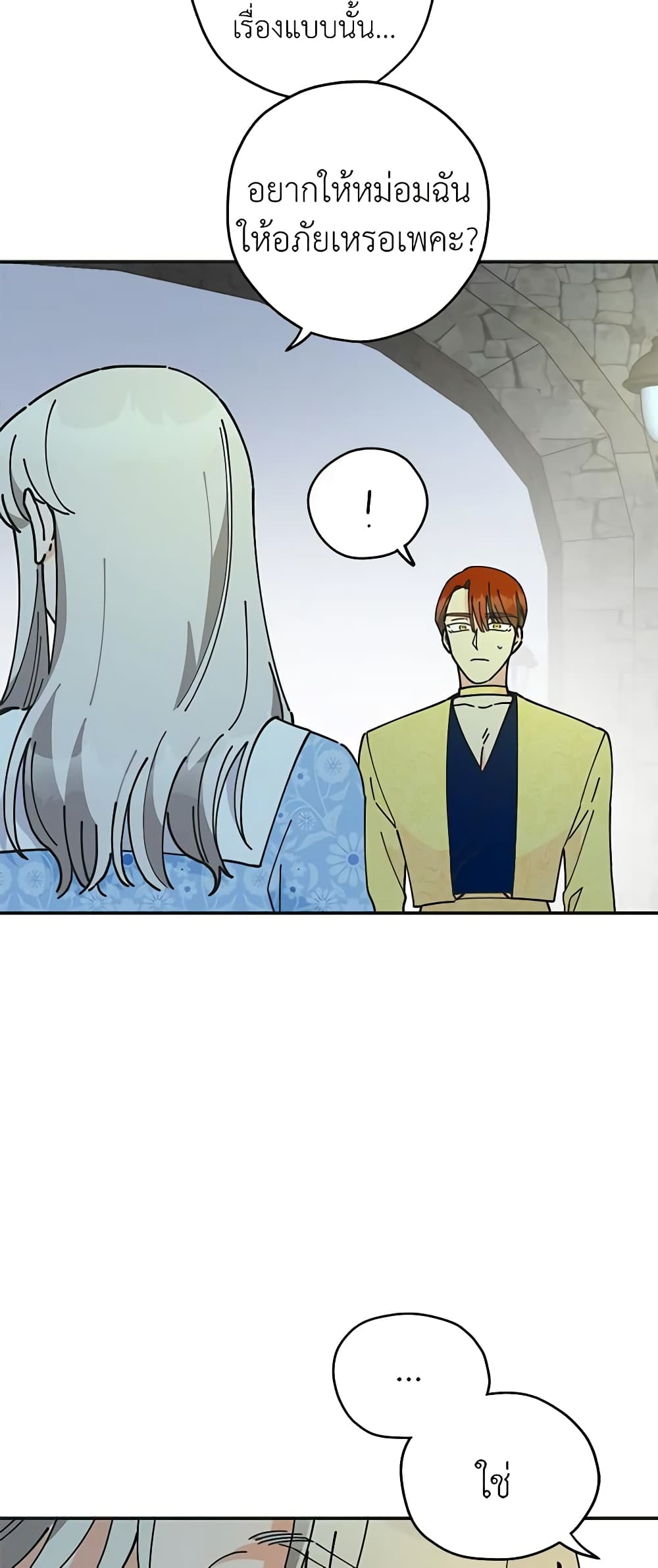 The Evil Lady's Hero page 55