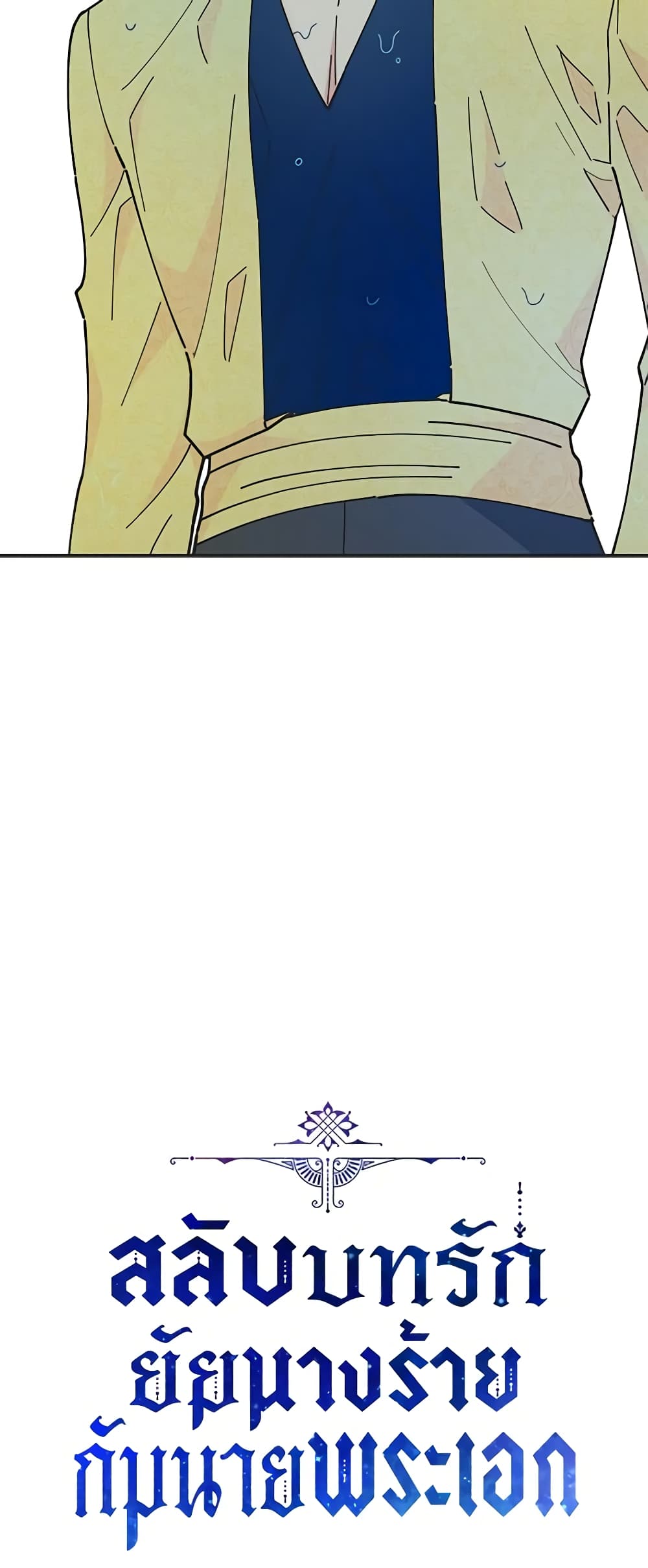 The Evil Lady's Hero page 61