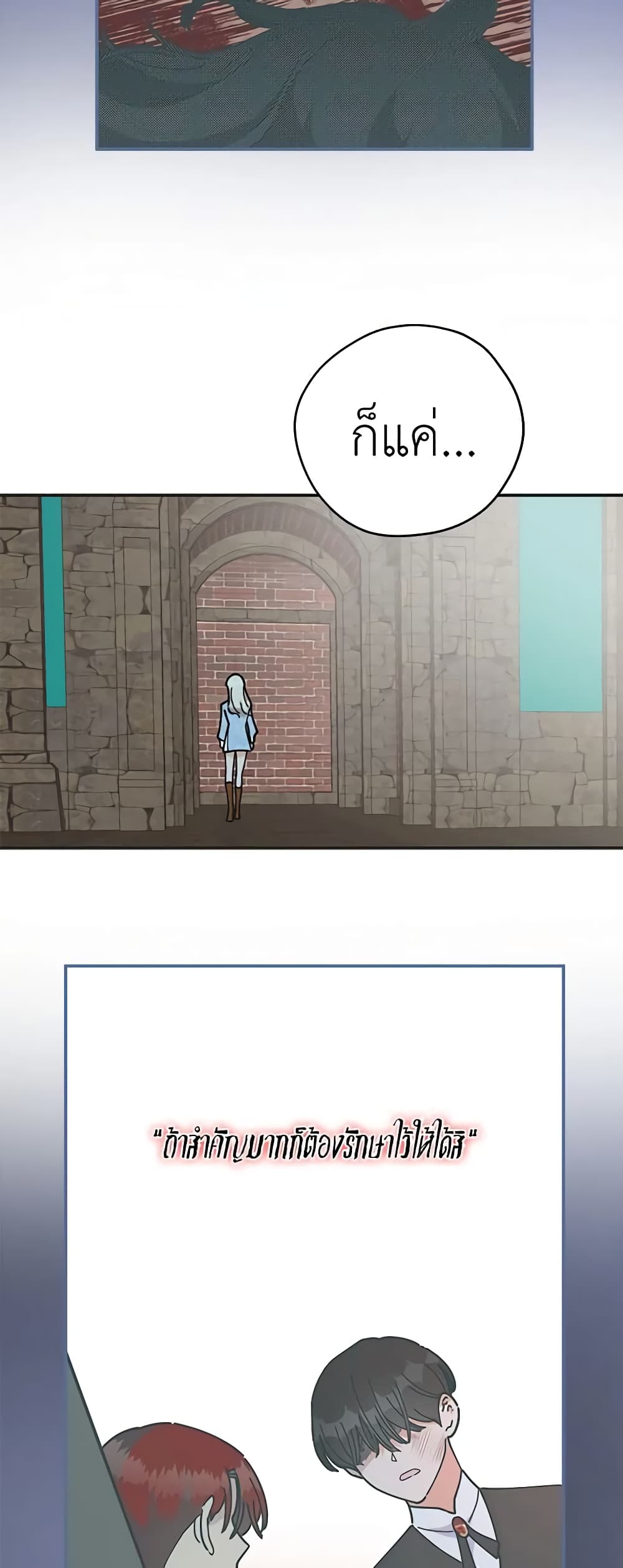 The Evil Lady's Hero page 9