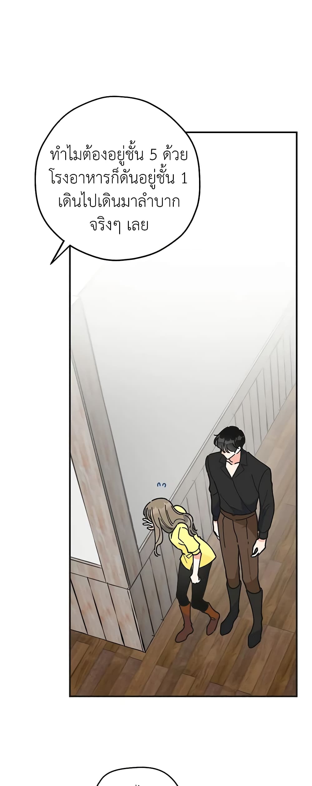 The Evil Lady's Hero page 29