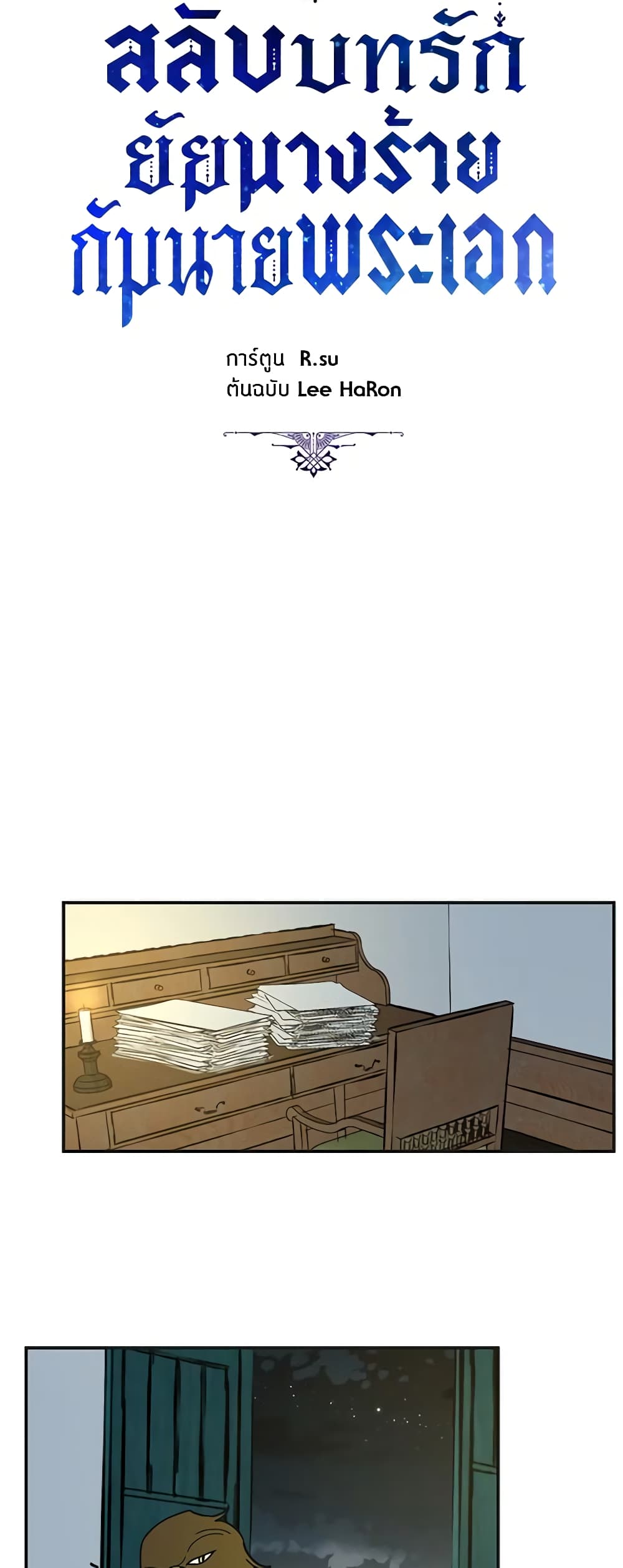 The Evil Lady's Hero page 44