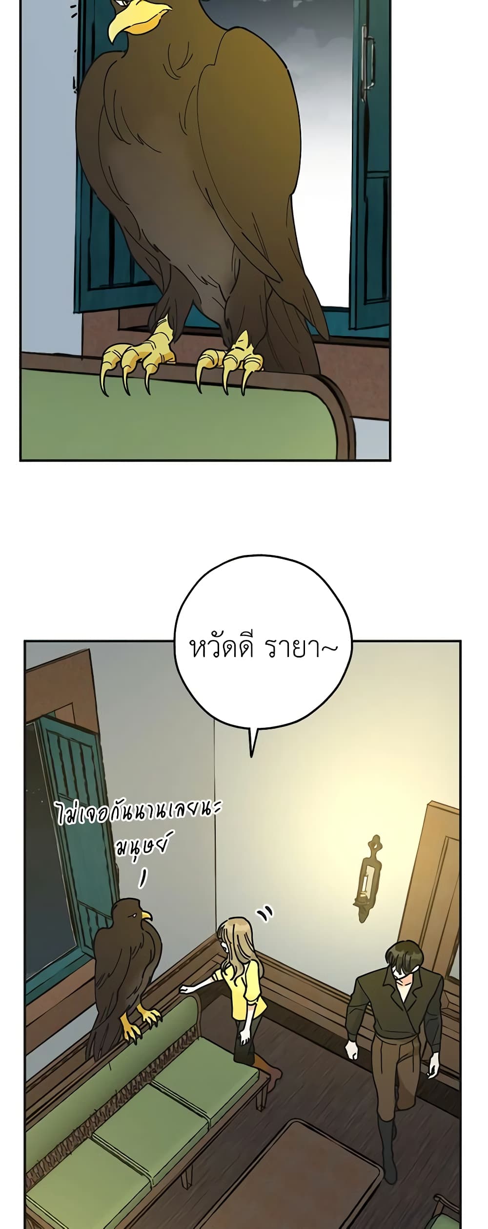 The Evil Lady's Hero page 45