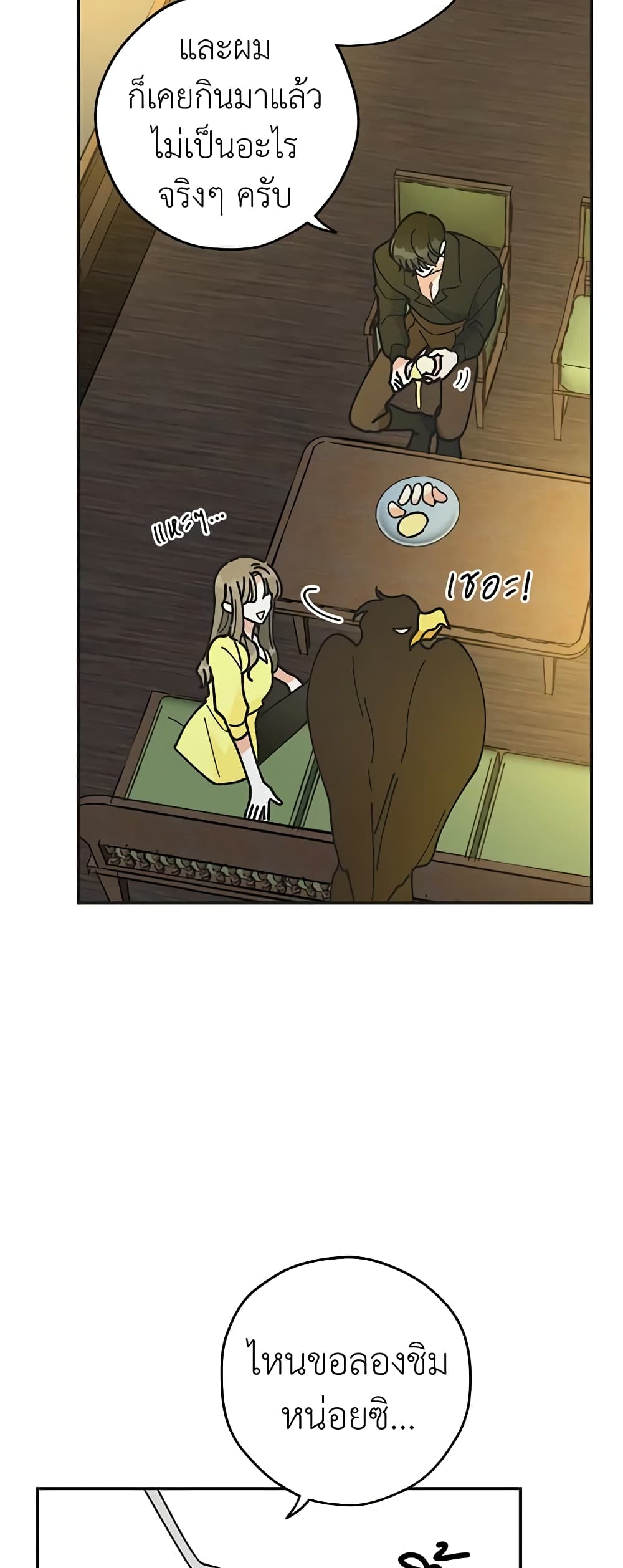 The Evil Lady's Hero page 49