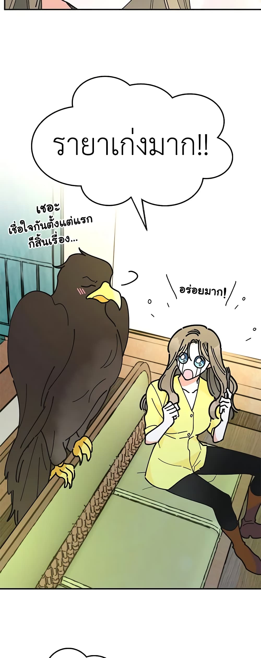 The Evil Lady's Hero page 51