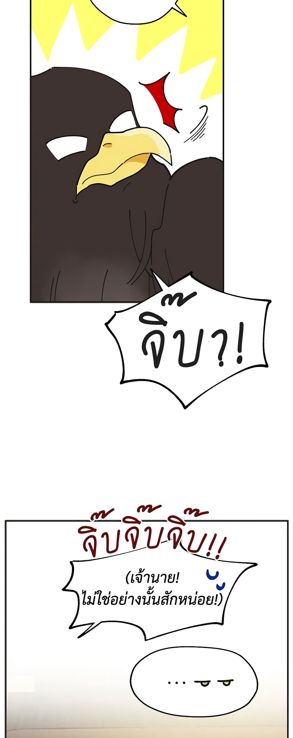 The Evil Lady's Hero page 60