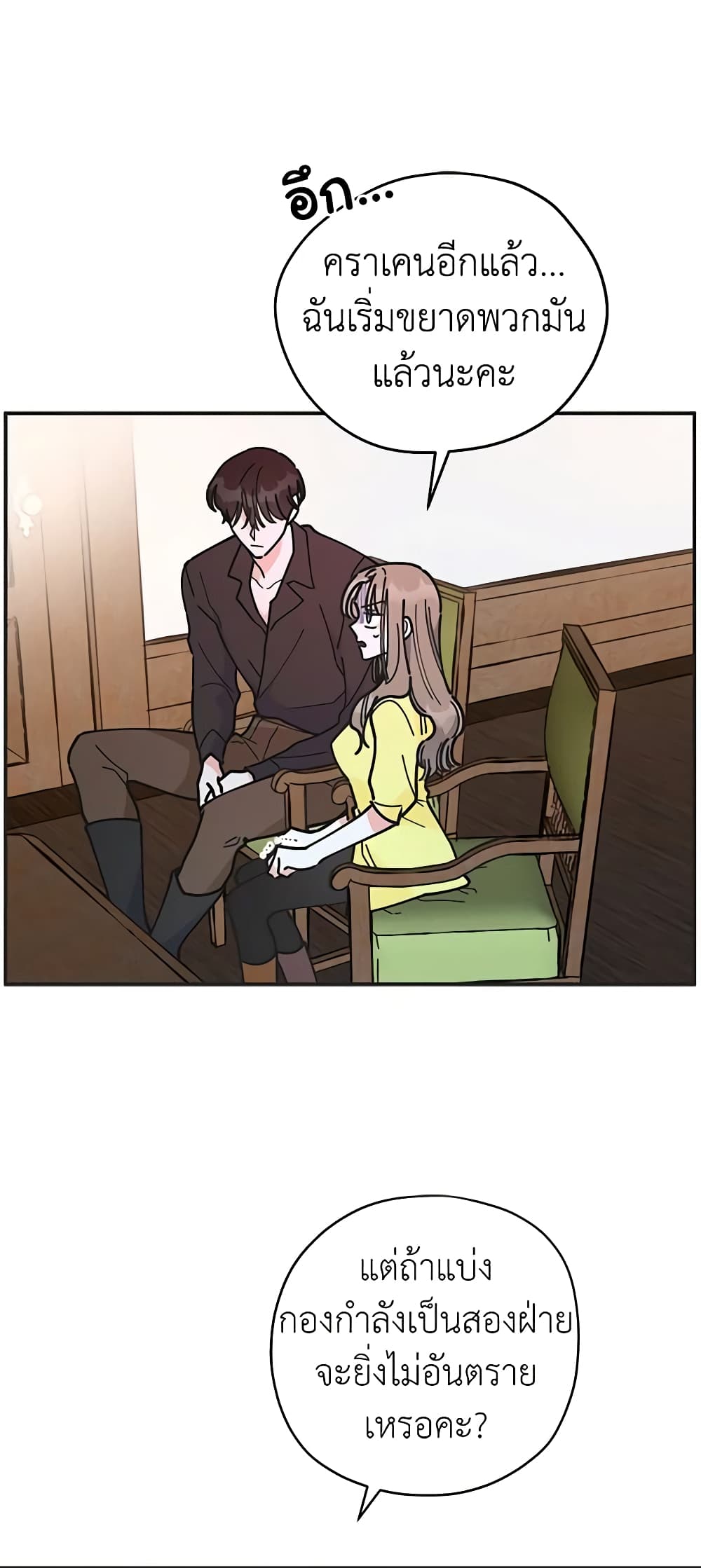 The Evil Lady's Hero page 15