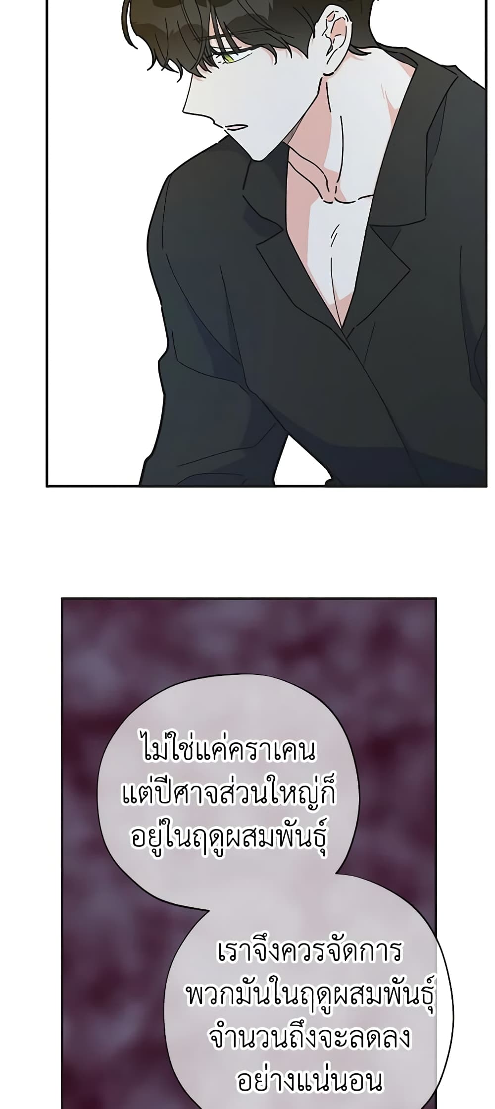 The Evil Lady's Hero page 17