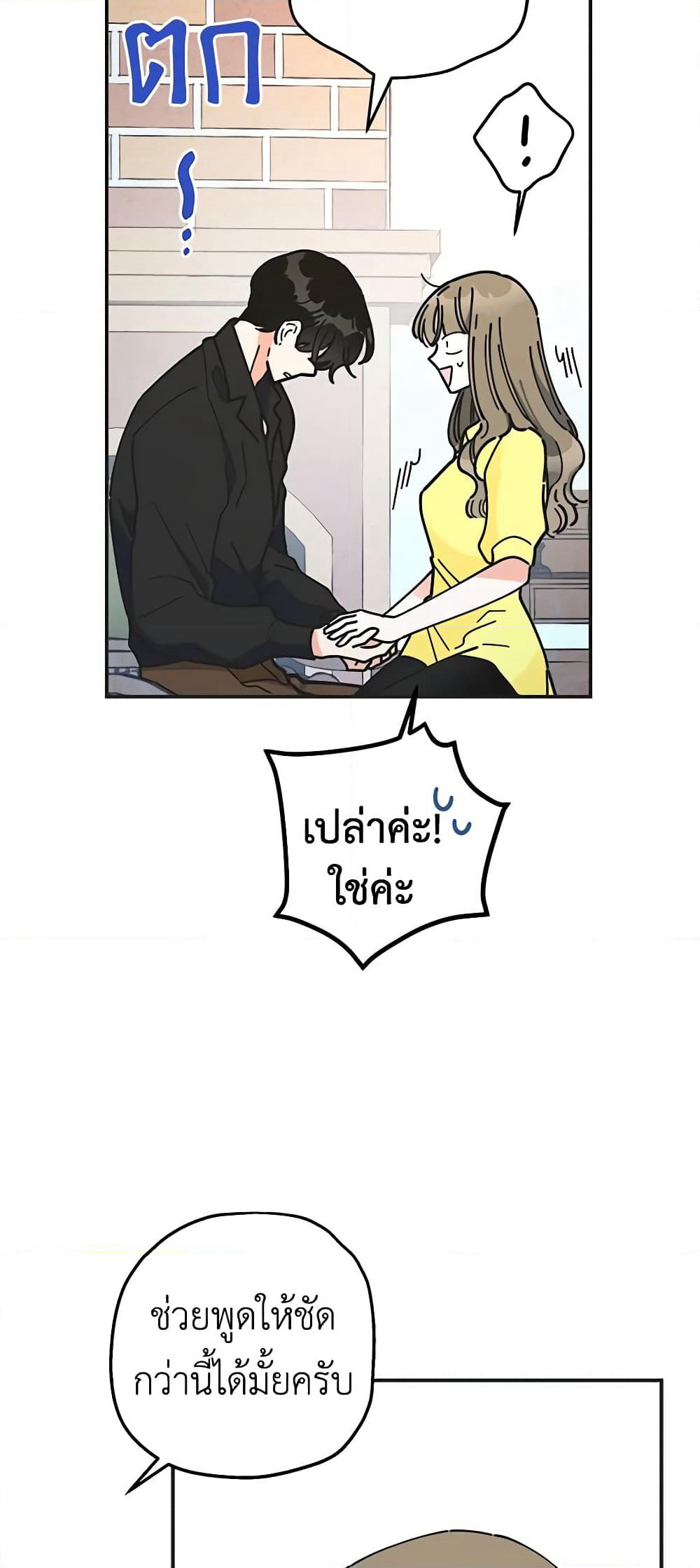 The Evil Lady's Hero page 44
