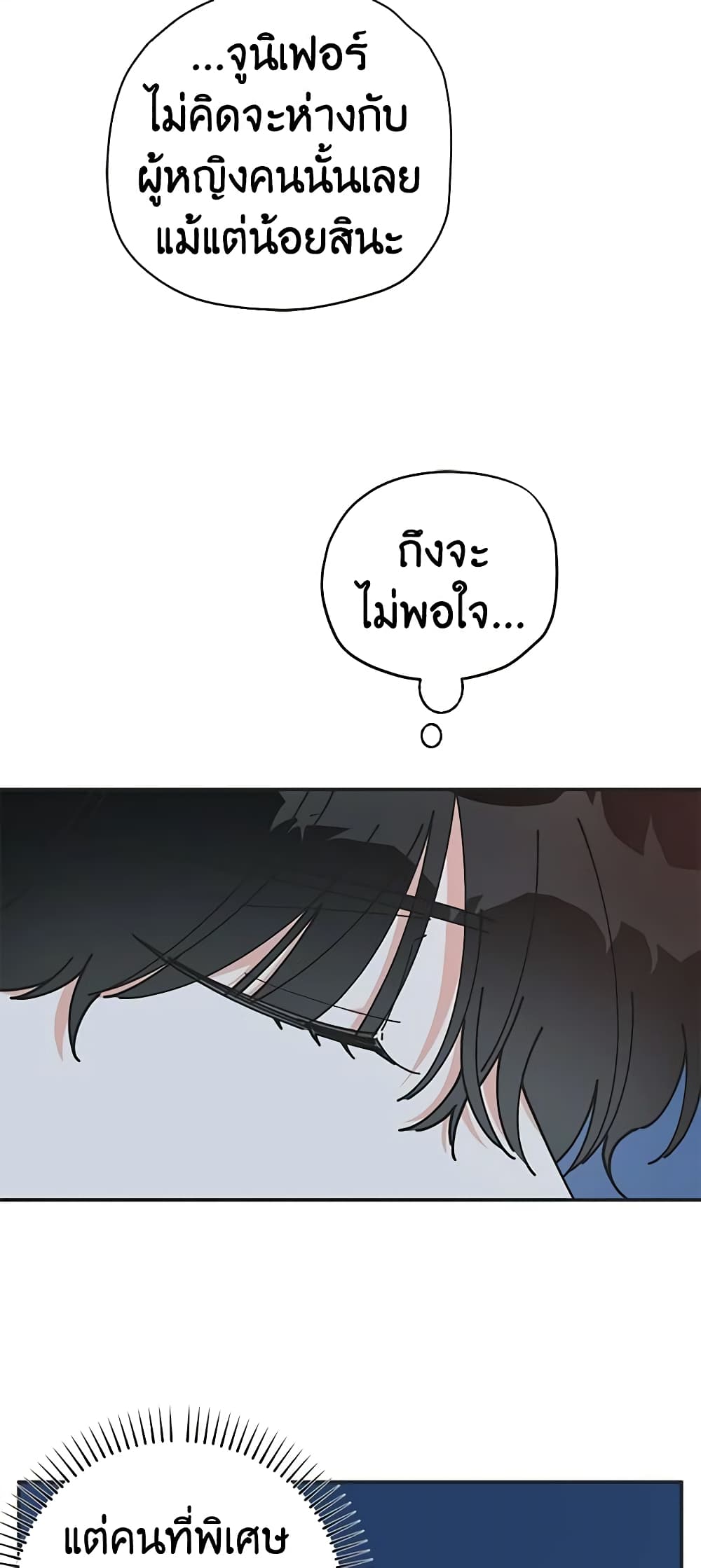The Evil Lady's Hero page 53