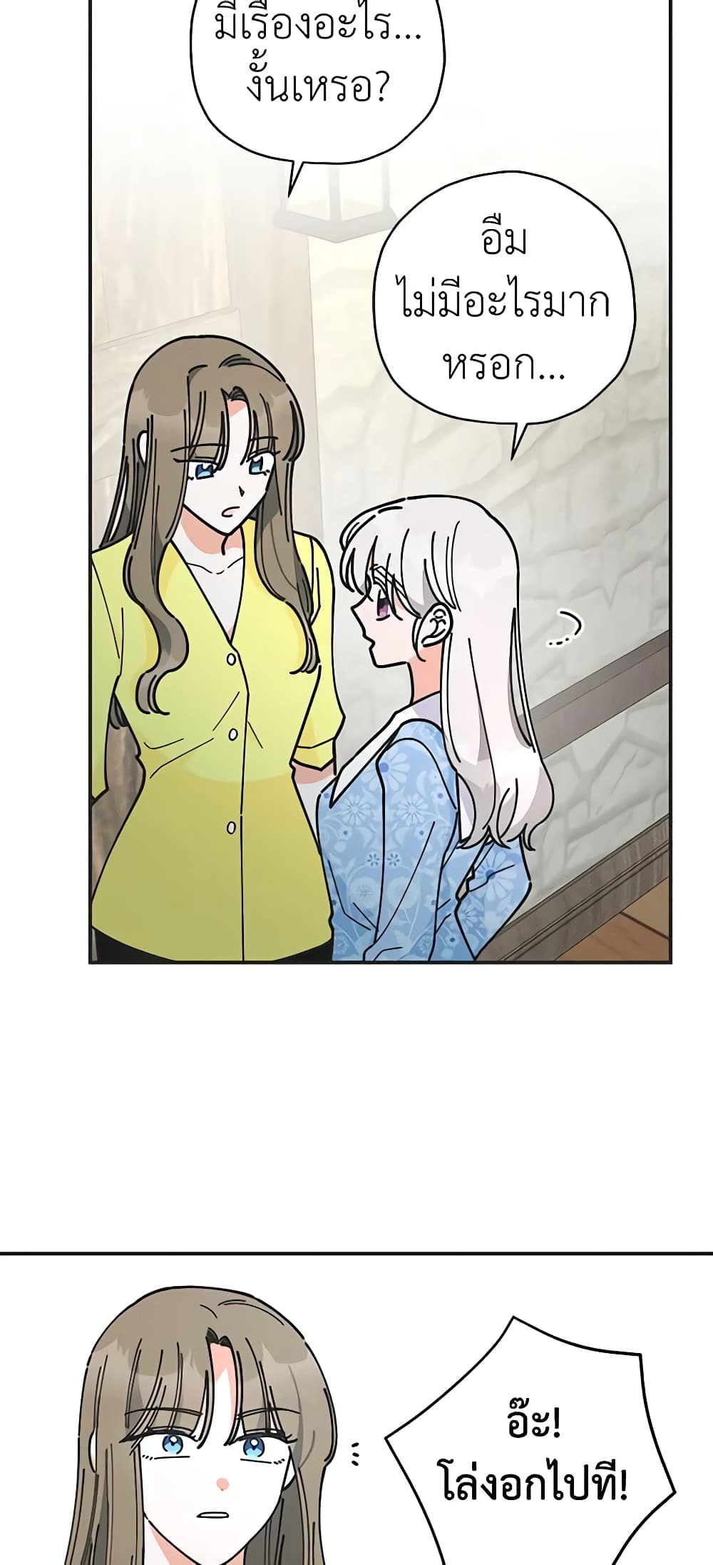 The Evil Lady's Hero page 17
