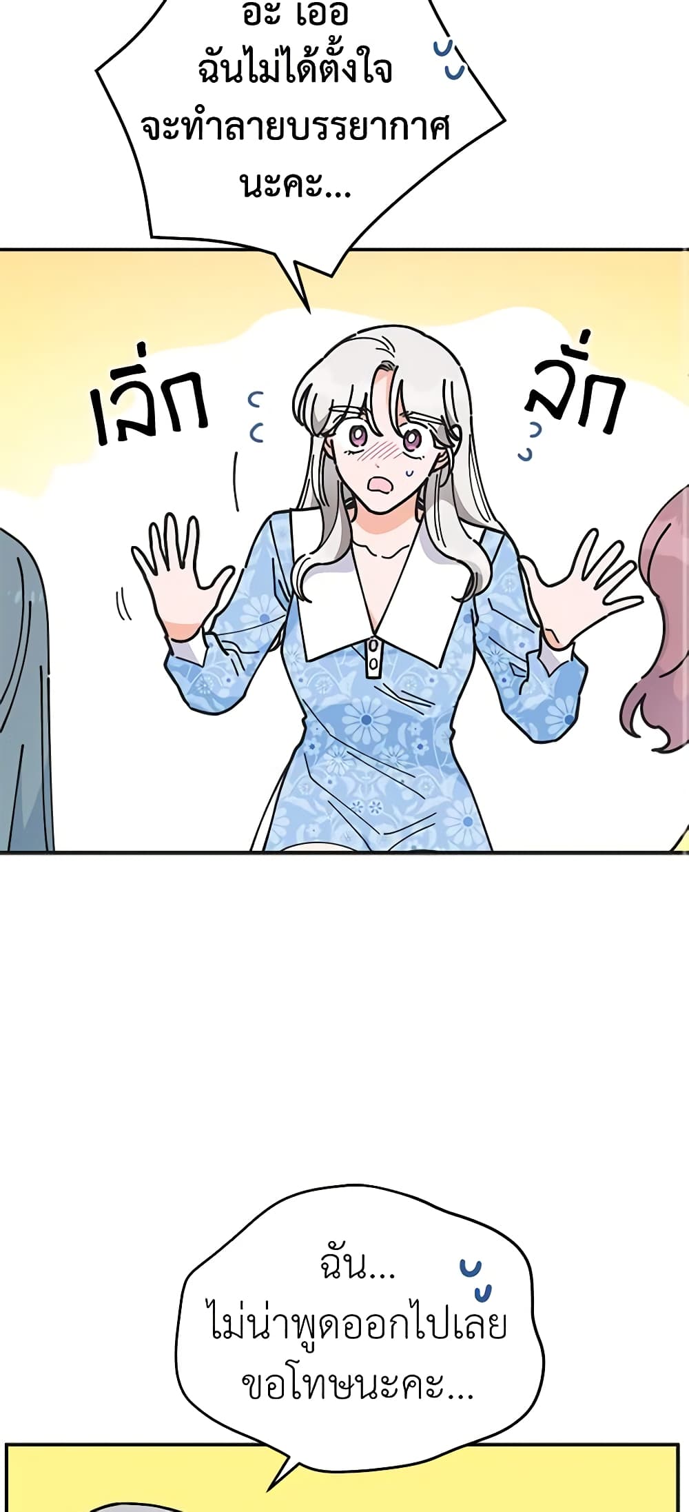 The Evil Lady's Hero page 33