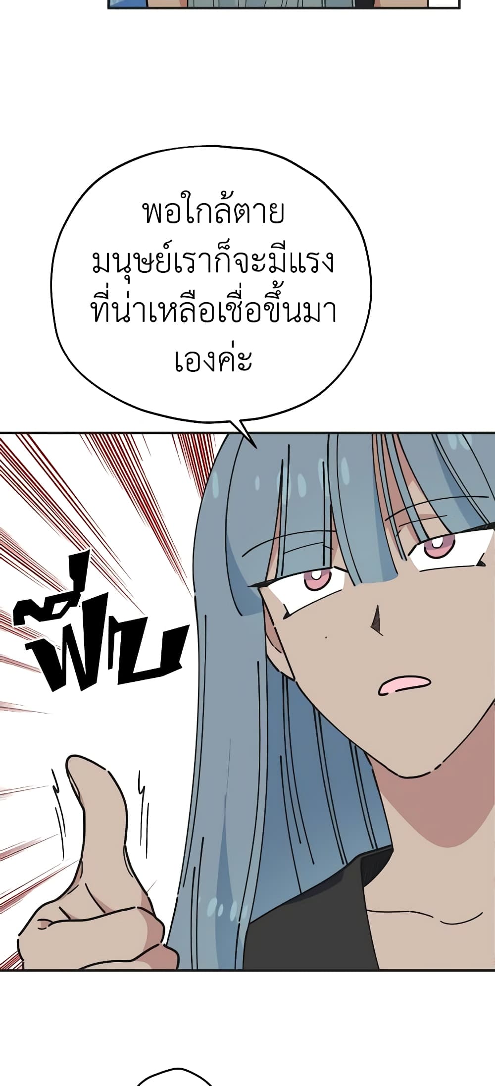 The Evil Lady's Hero page 46