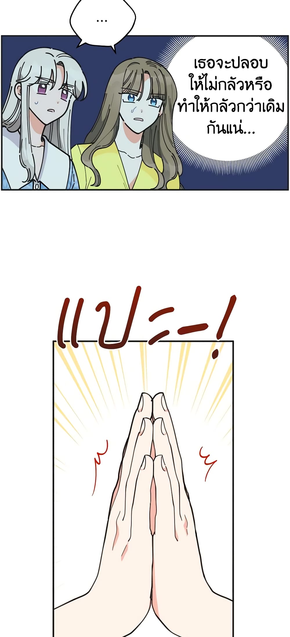The Evil Lady's Hero page 47