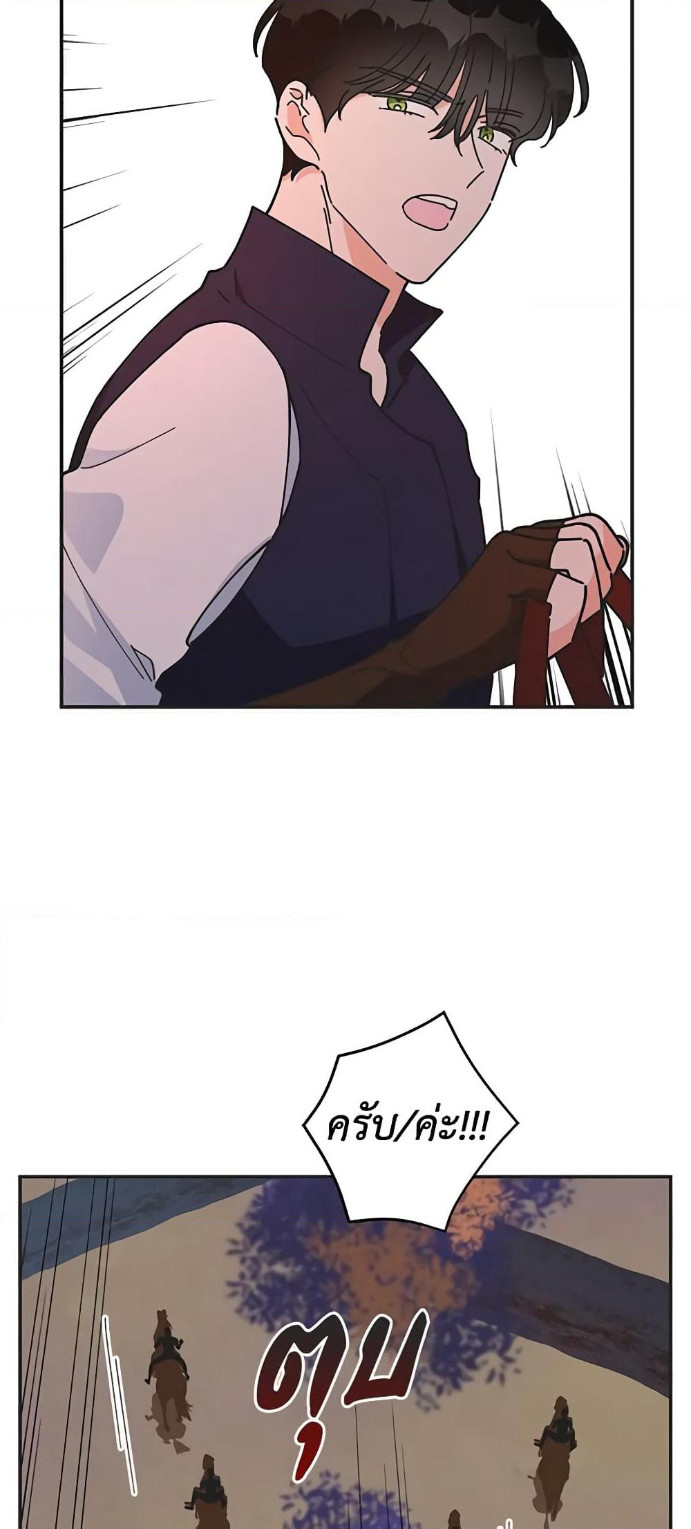 The Evil Lady's Hero page 14