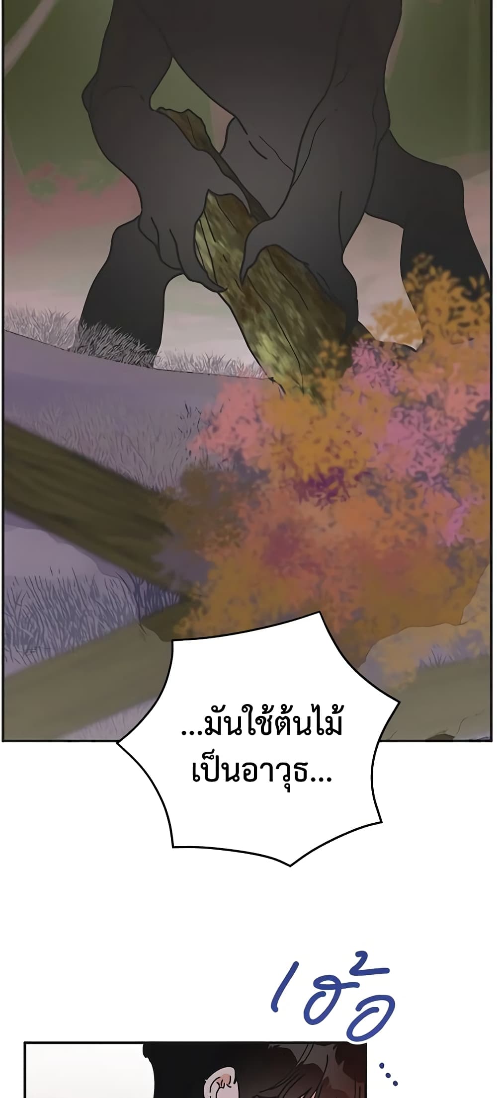 The Evil Lady's Hero page 19