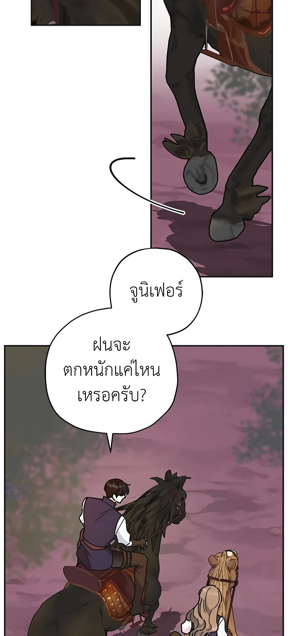 The Evil Lady's Hero page 38
