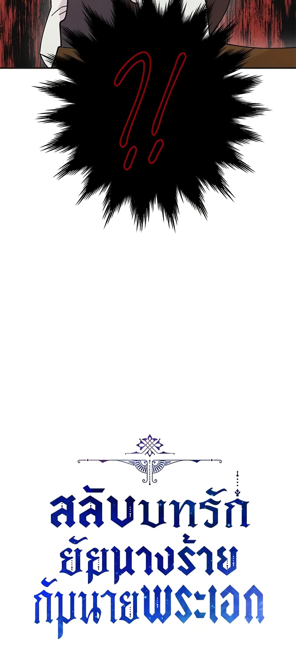 The Evil Lady's Hero page 61