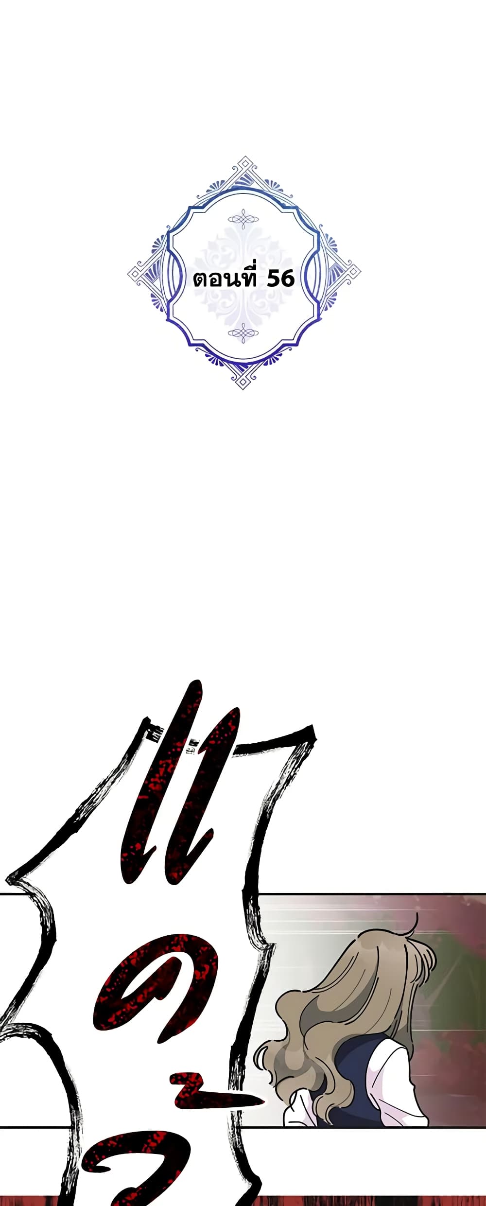 The Evil Lady's Hero page 2