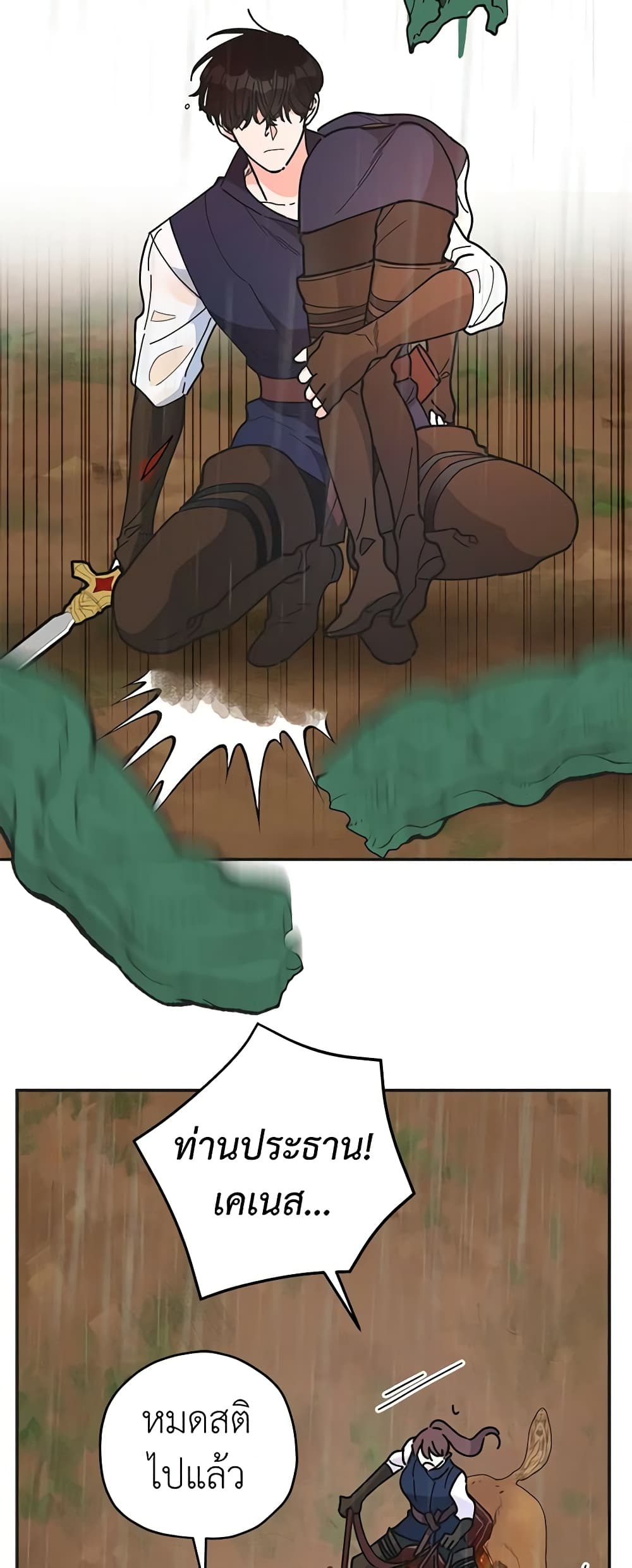 The Evil Lady's Hero page 25