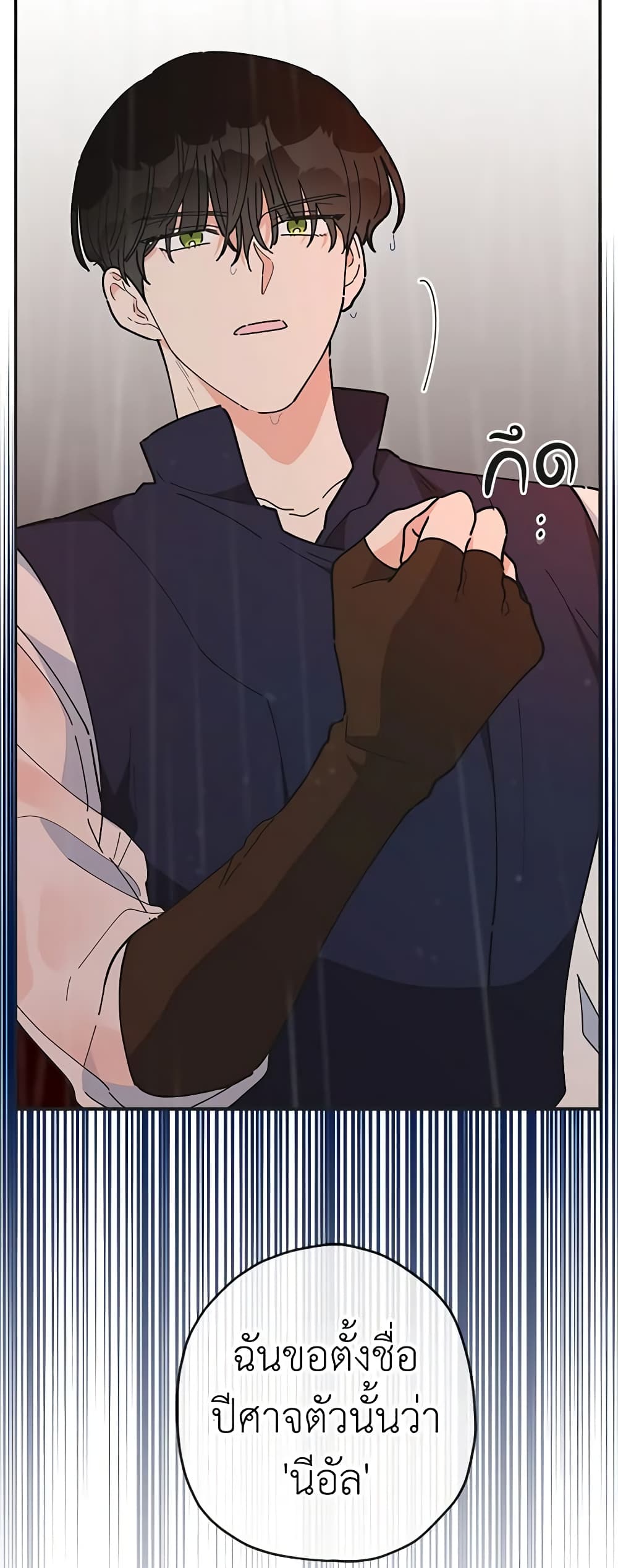 The Evil Lady's Hero page 7