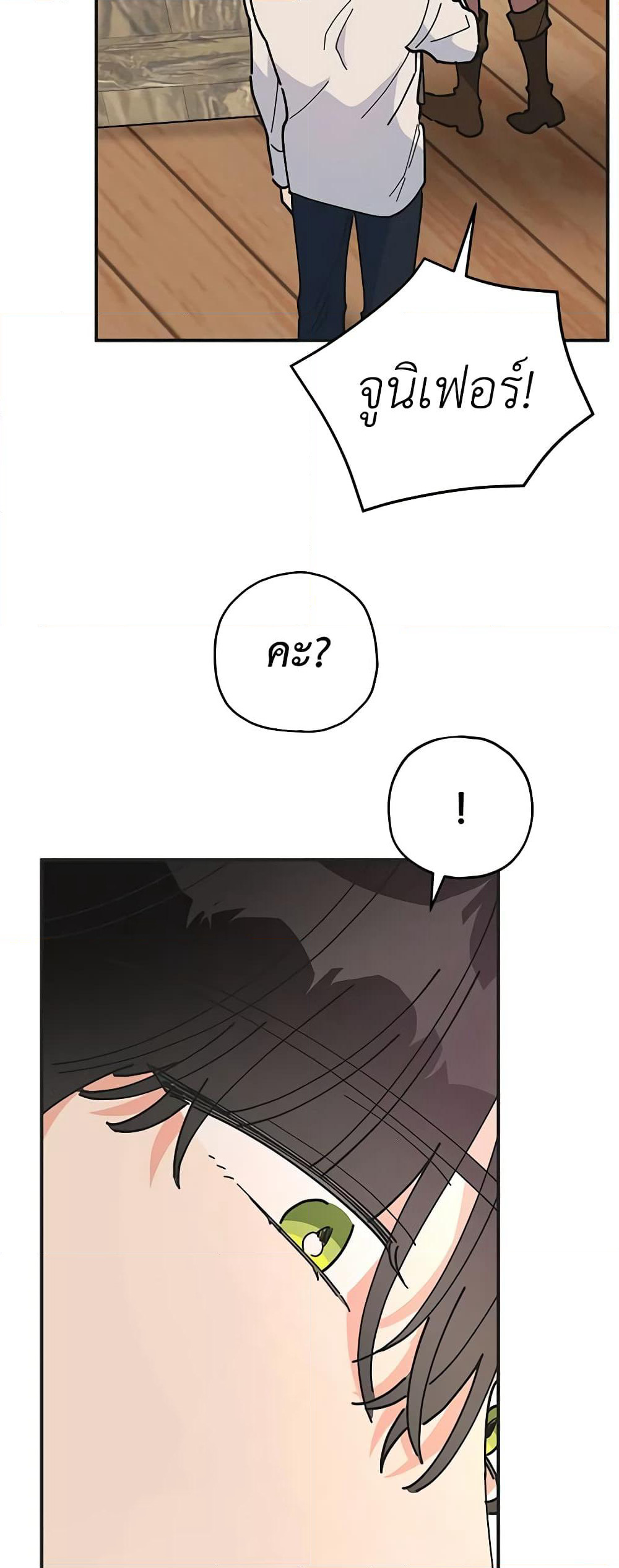 The Evil Lady's Hero page 30